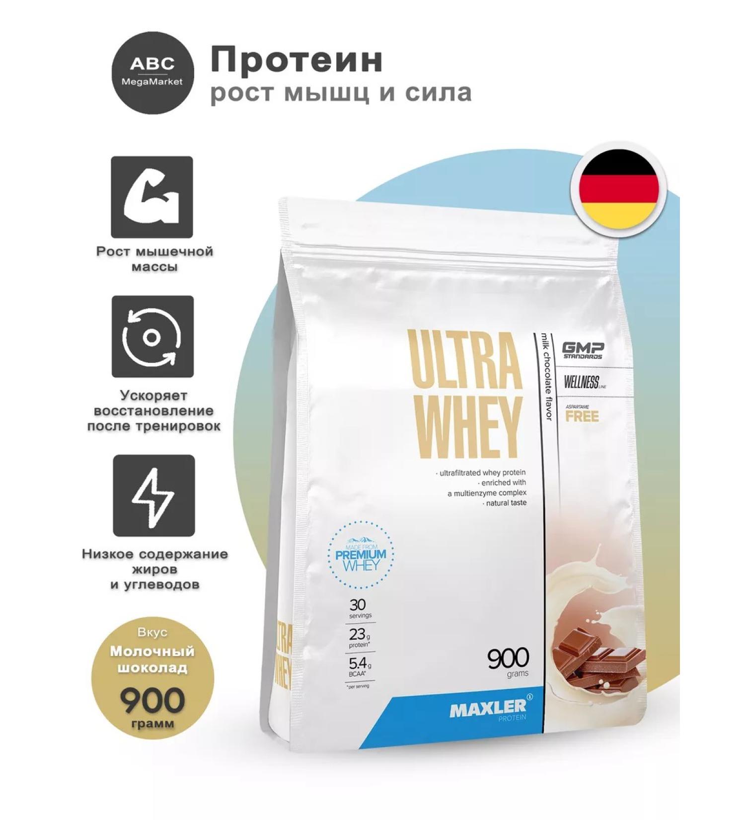 maxler Protein serum ultra whey 900 gr - Buy Online on GoSupps.com