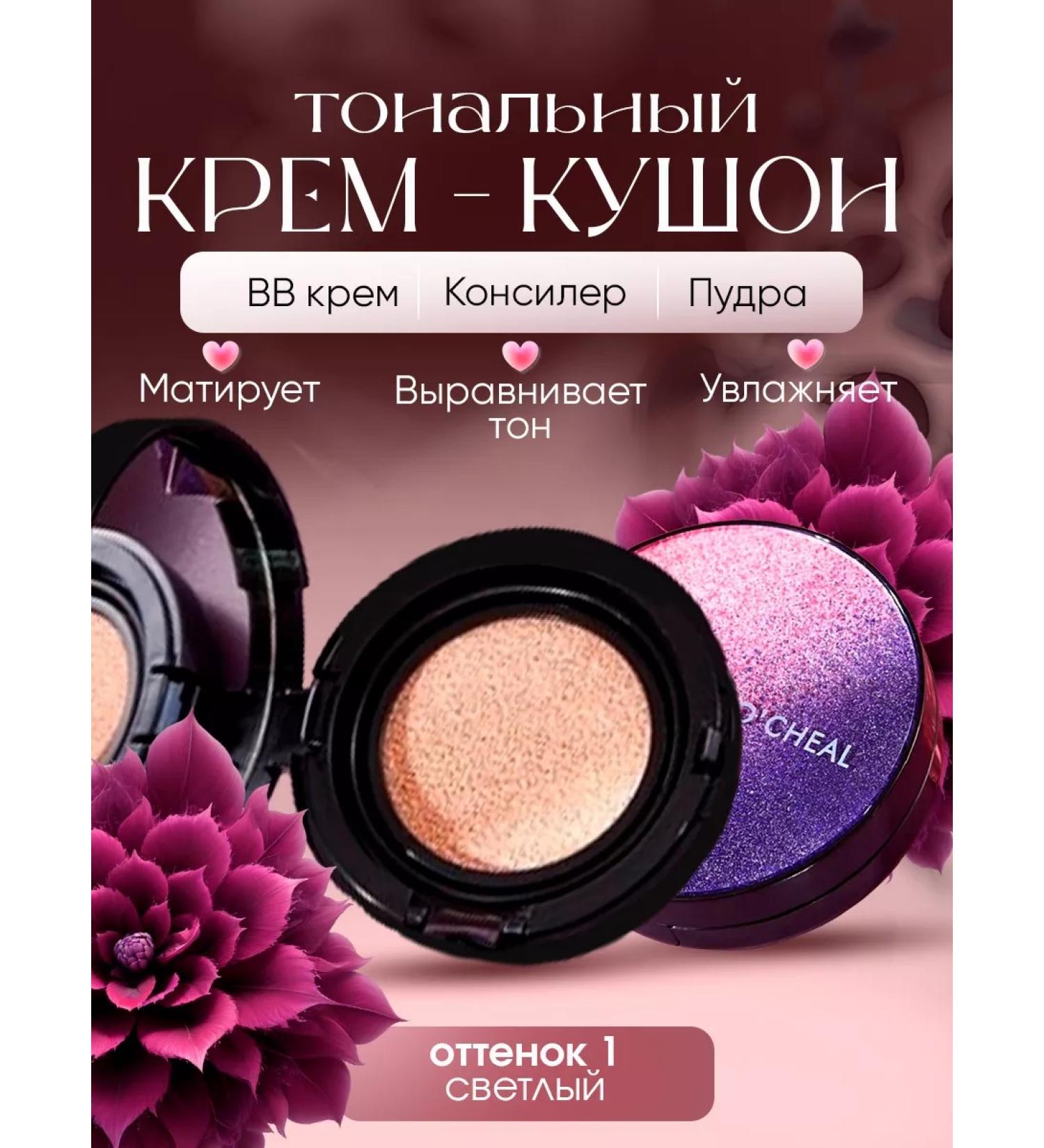Korean cosmetics Korean cushon tonal cream matting - Buy Online on GoSupps.com