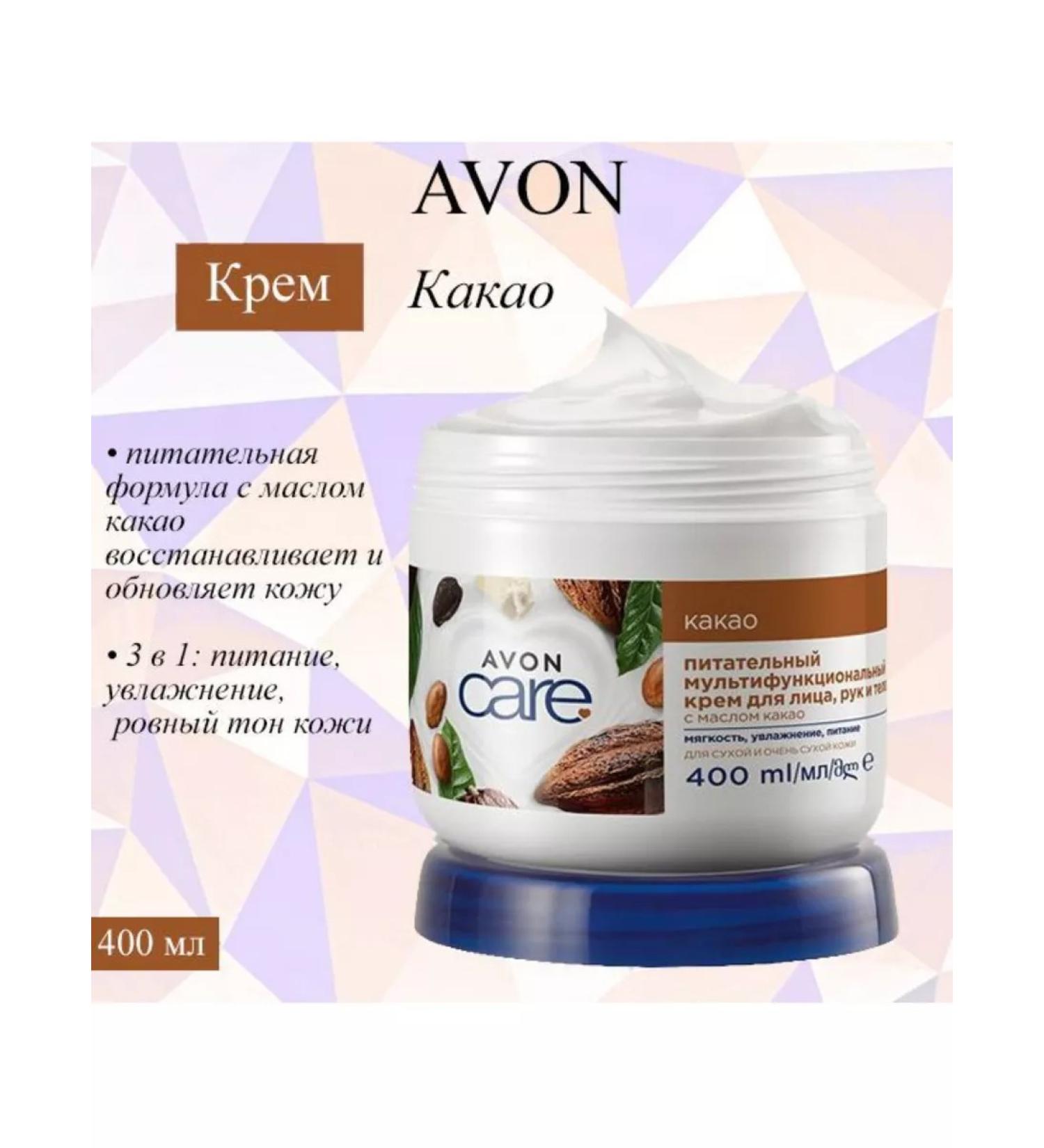 Avon Avon Nutrient Cream for Facial and Body with Cocoa Oil