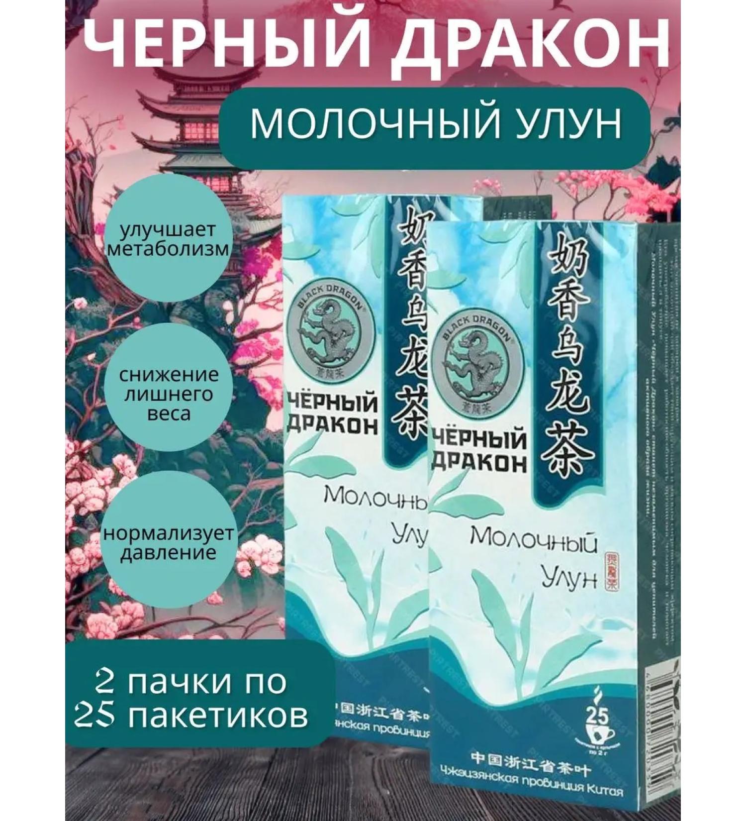 Black Dragon Baykhovy tea "Dairy Ulun" 2pcs of 25 bags