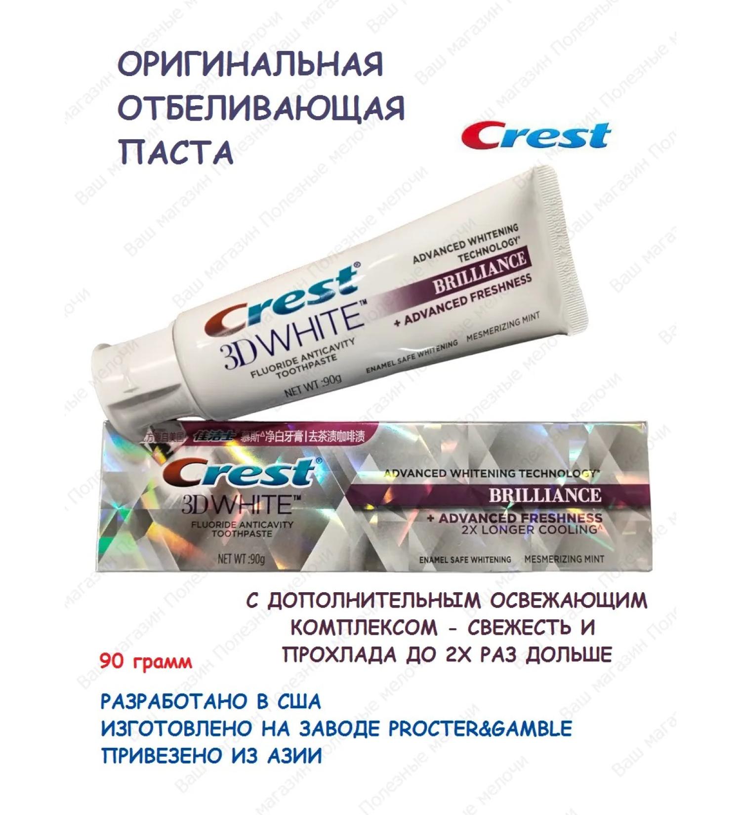 CREST White White Brilliance.