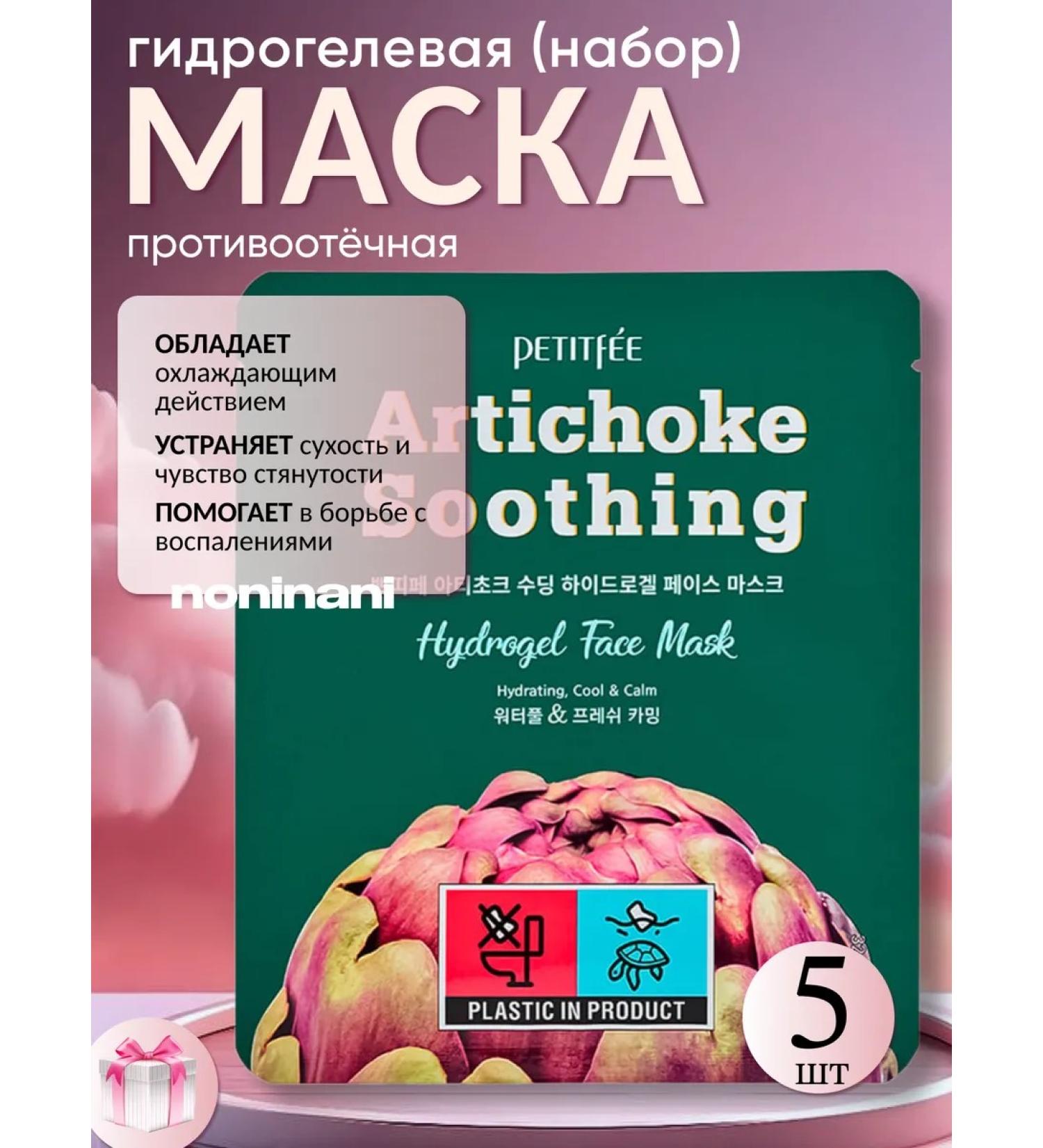 Petitfee Anti -edged hydrogel mask with artichoke 5 pcs - Buy Online on GoSupps.com