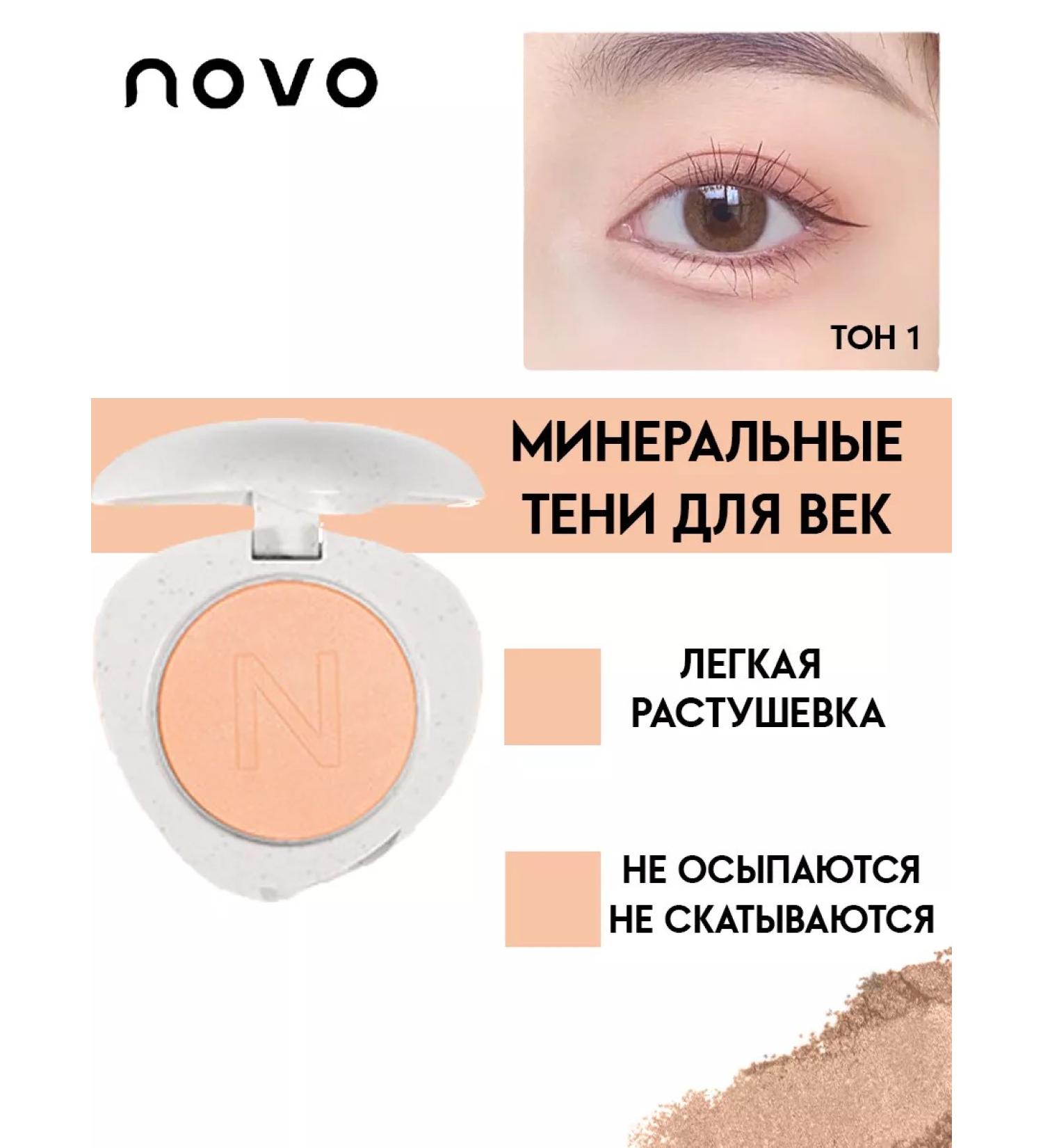 novo Mineral shadows for eyelids and eyes Sparkle - Buy Online on GoSupps.com