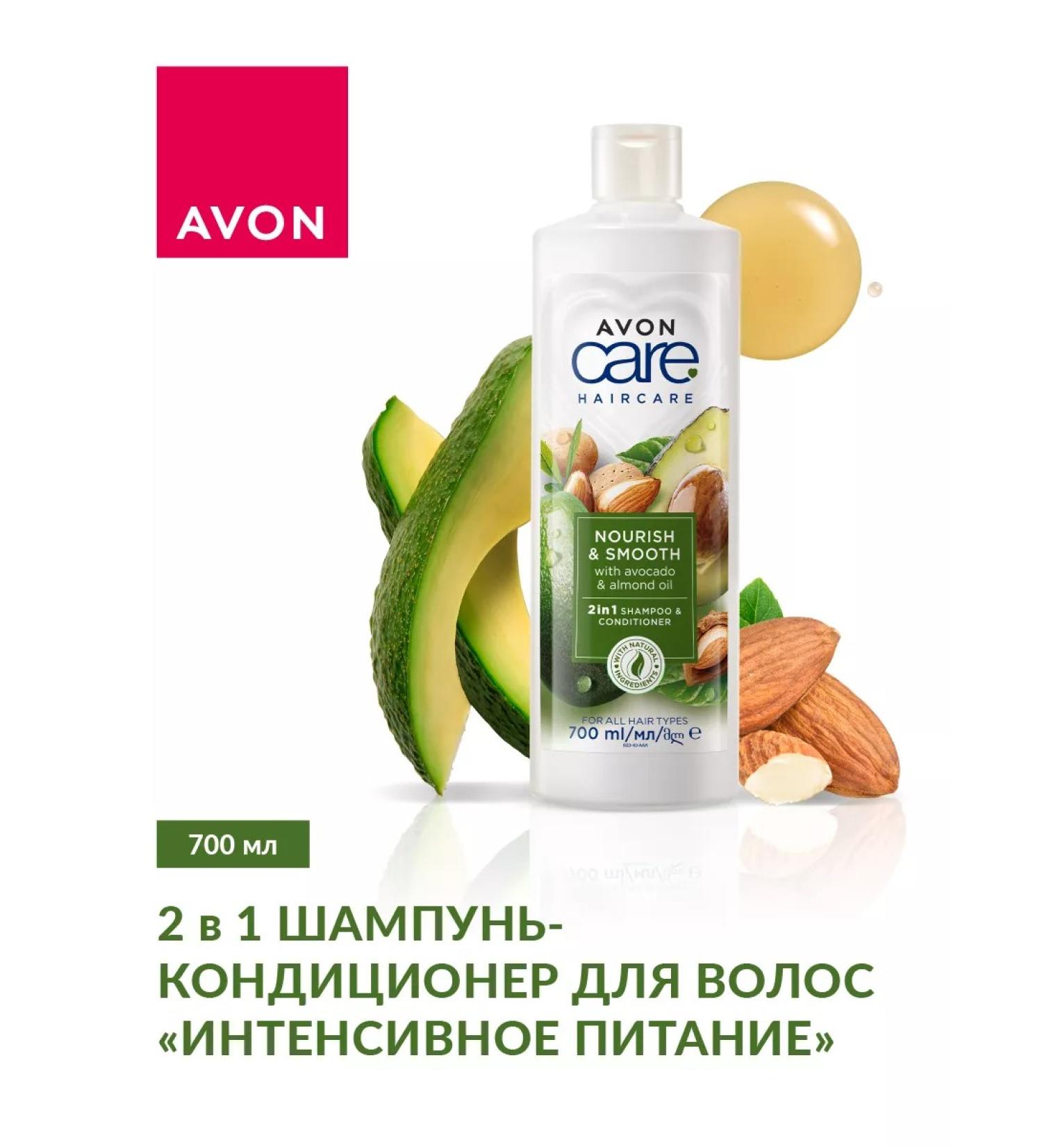 AVON 2 in 1 shampoo-confectionor "Intensive power" 700 ml - Buy Online on GoSupps.com