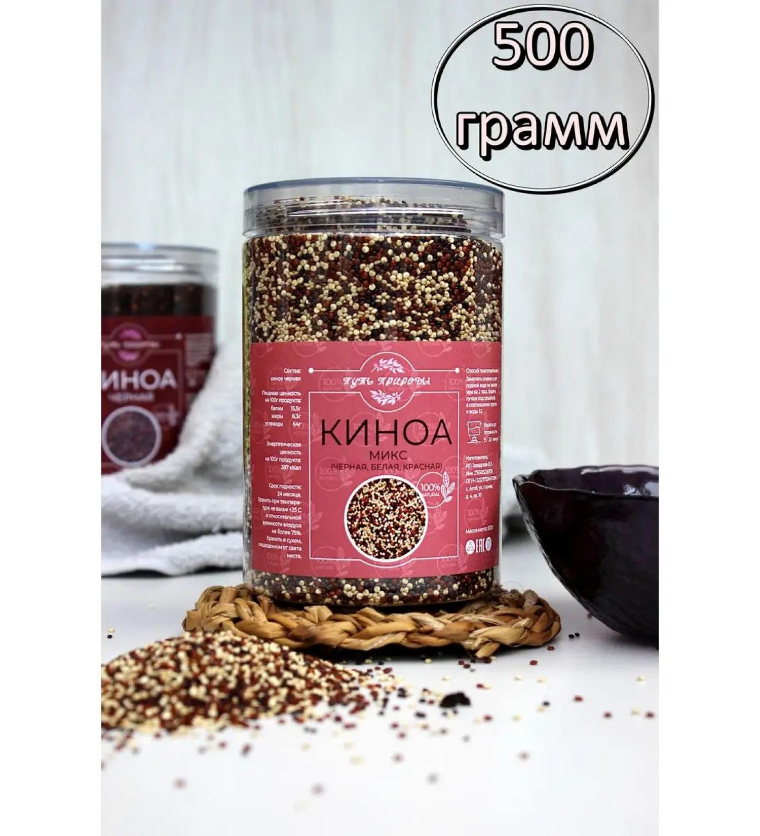 The path of nature Kinoa Mix (white red black) 500 grams - Buy Online on GoSupps.com