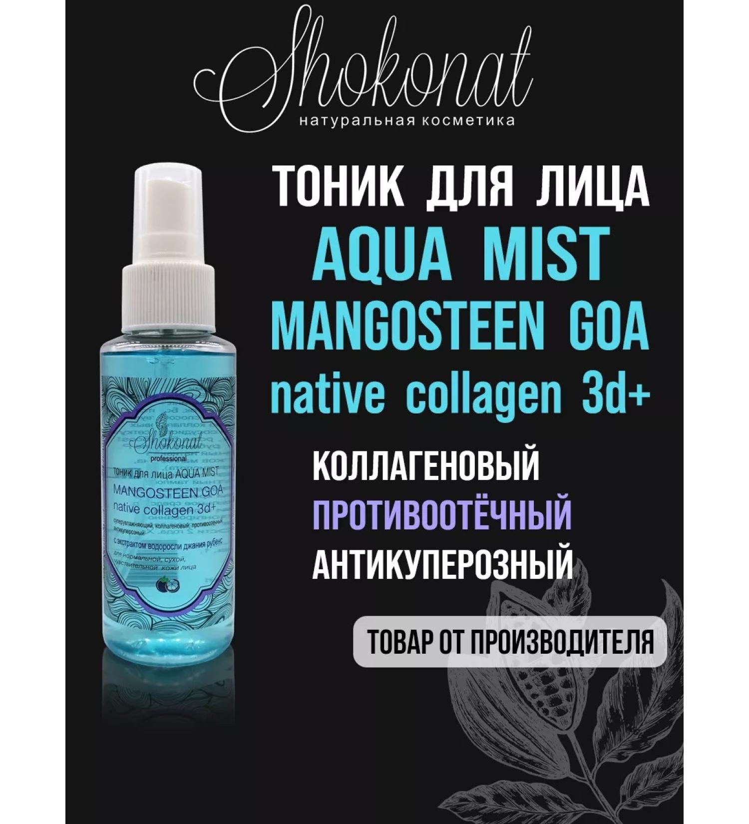 CHOCOLATE Facial tonic Aqua Mist Mangosteen Goa Native Collagen 3d+ - Buy Online on GoSupps.com