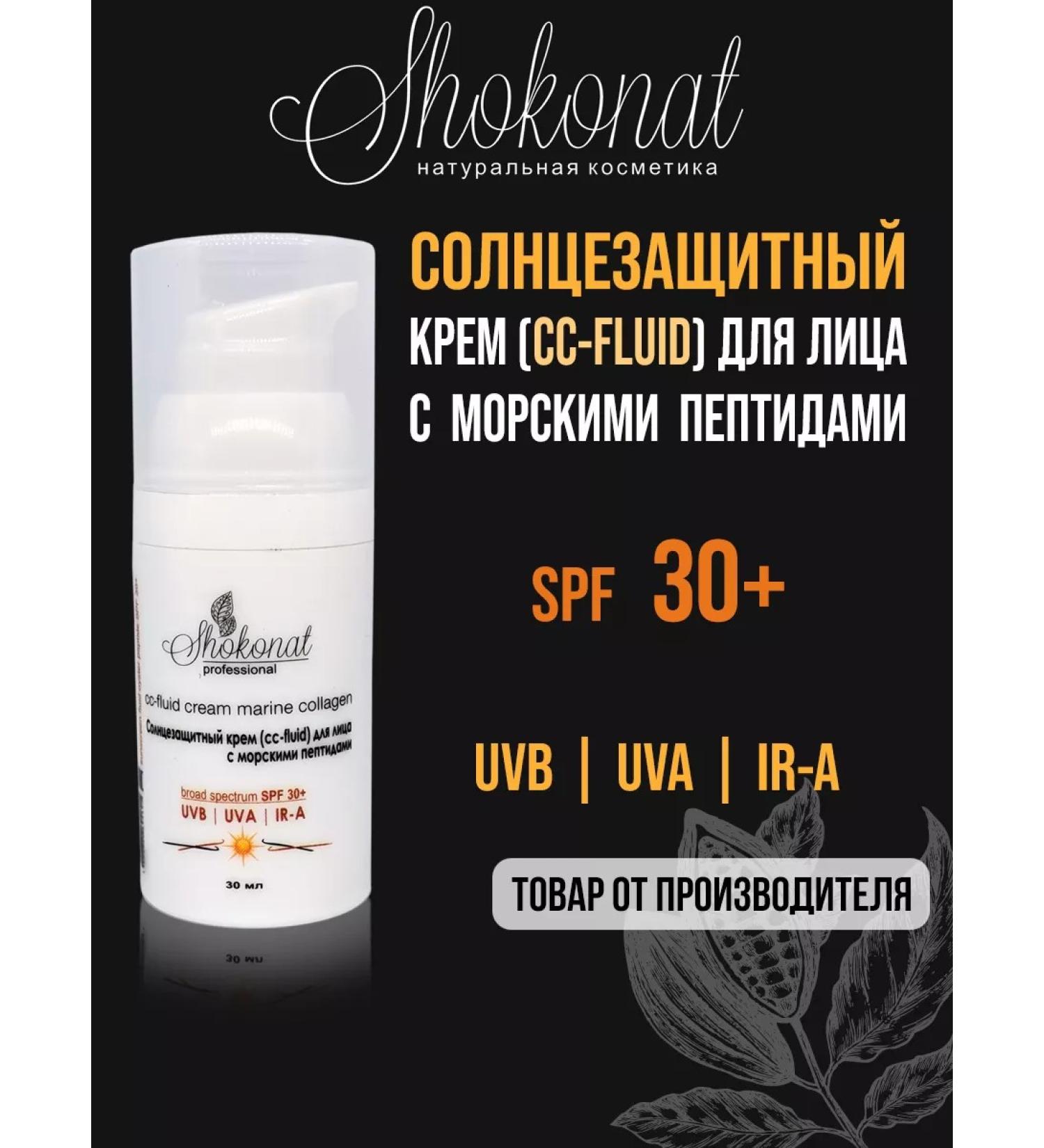 CHOCOLATE Sunscreen with sea peptides SPF 30+ - Buy Online on GoSupps.com