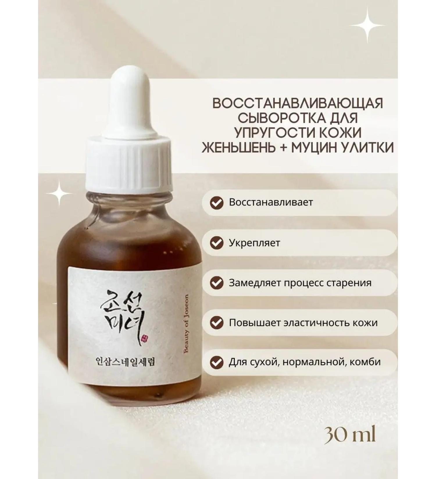 Beauty of Joseon Restoring serum for skin elasticity Revive Serum - Buy Online on GoSupps.com