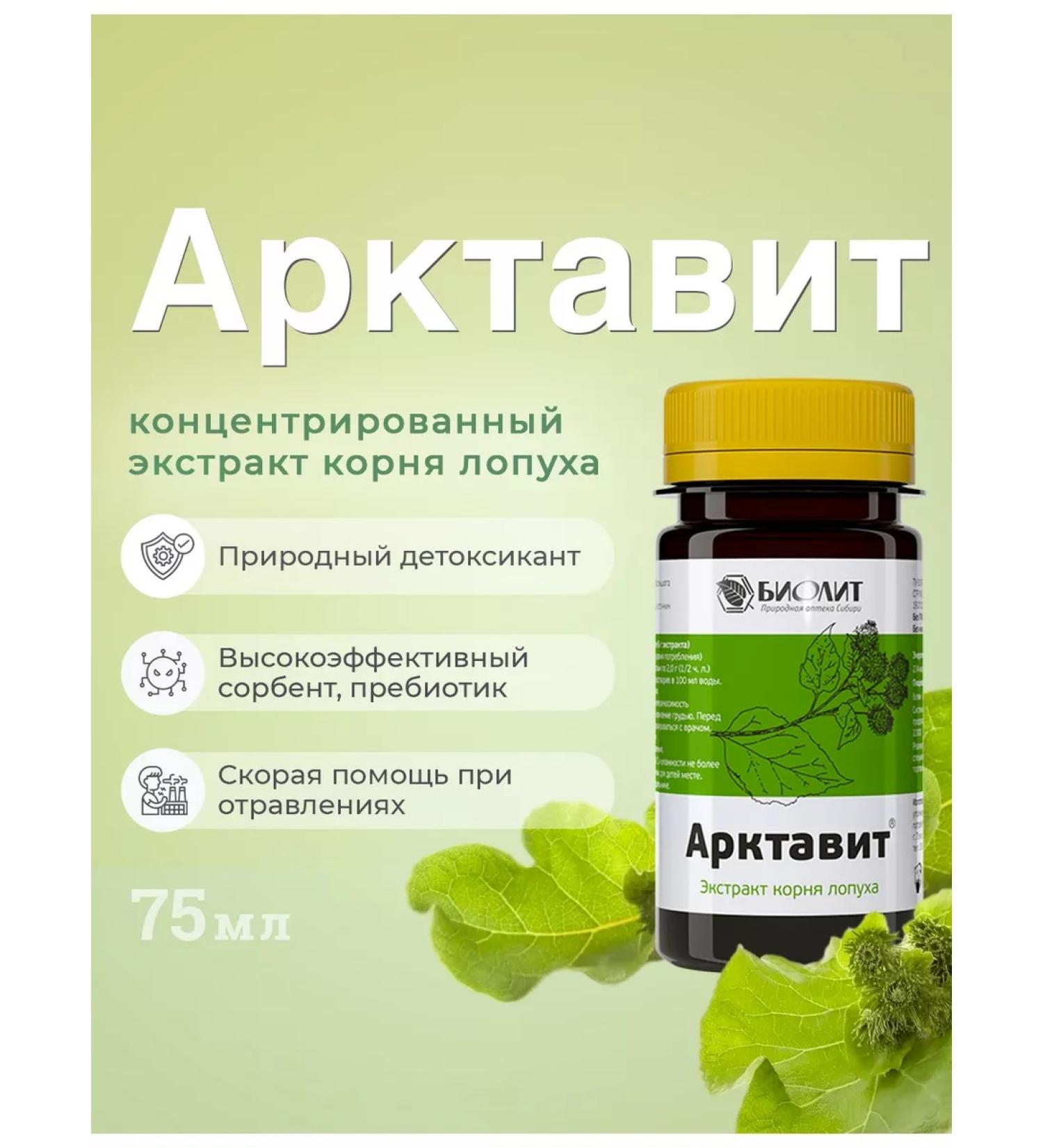 Arctasite concentrated burdock root extract 75 ml - Buy Online on GoSupps.com