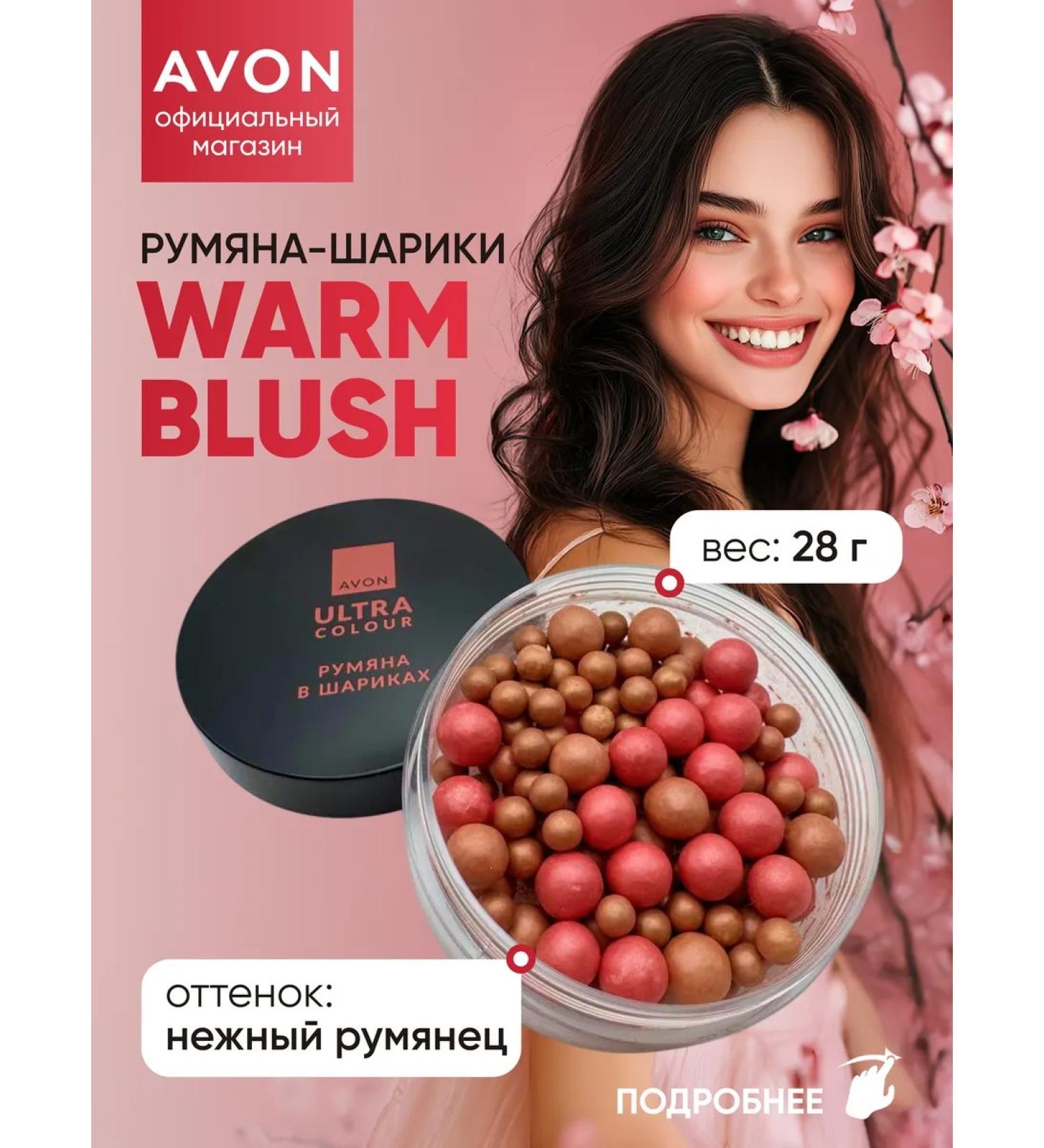 AVON Blush balls Warm blush Warm 28 grams - Buy Online on GoSupps.com