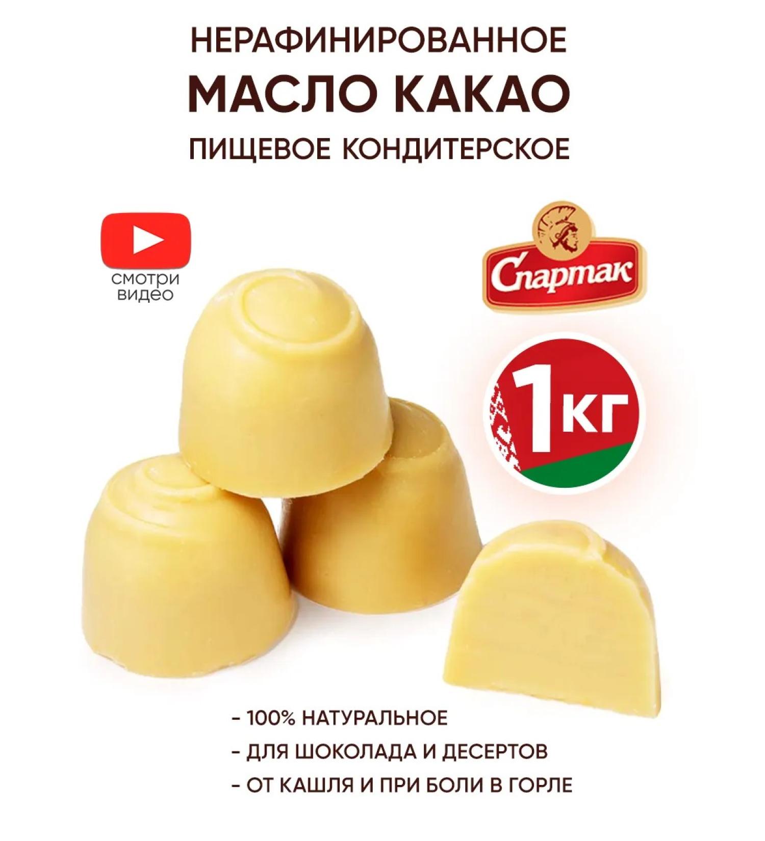 CF Spartak Eating cocoa pastry oil for chocolate - Buy Online on GoSupps.com