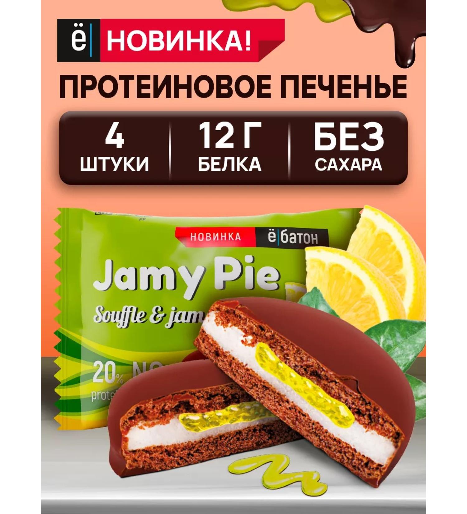 Yobaton Protein cookies without sugar JAMY PIE Lemon 60 g 4 pcs - Buy Online on GoSupps.com