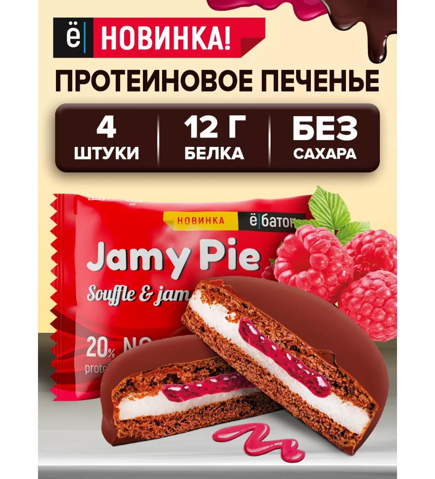 Yobaton Protein cookies without sugar jamy pie raspberry 60 g 4 pcs - Buy Online on GoSupps.com