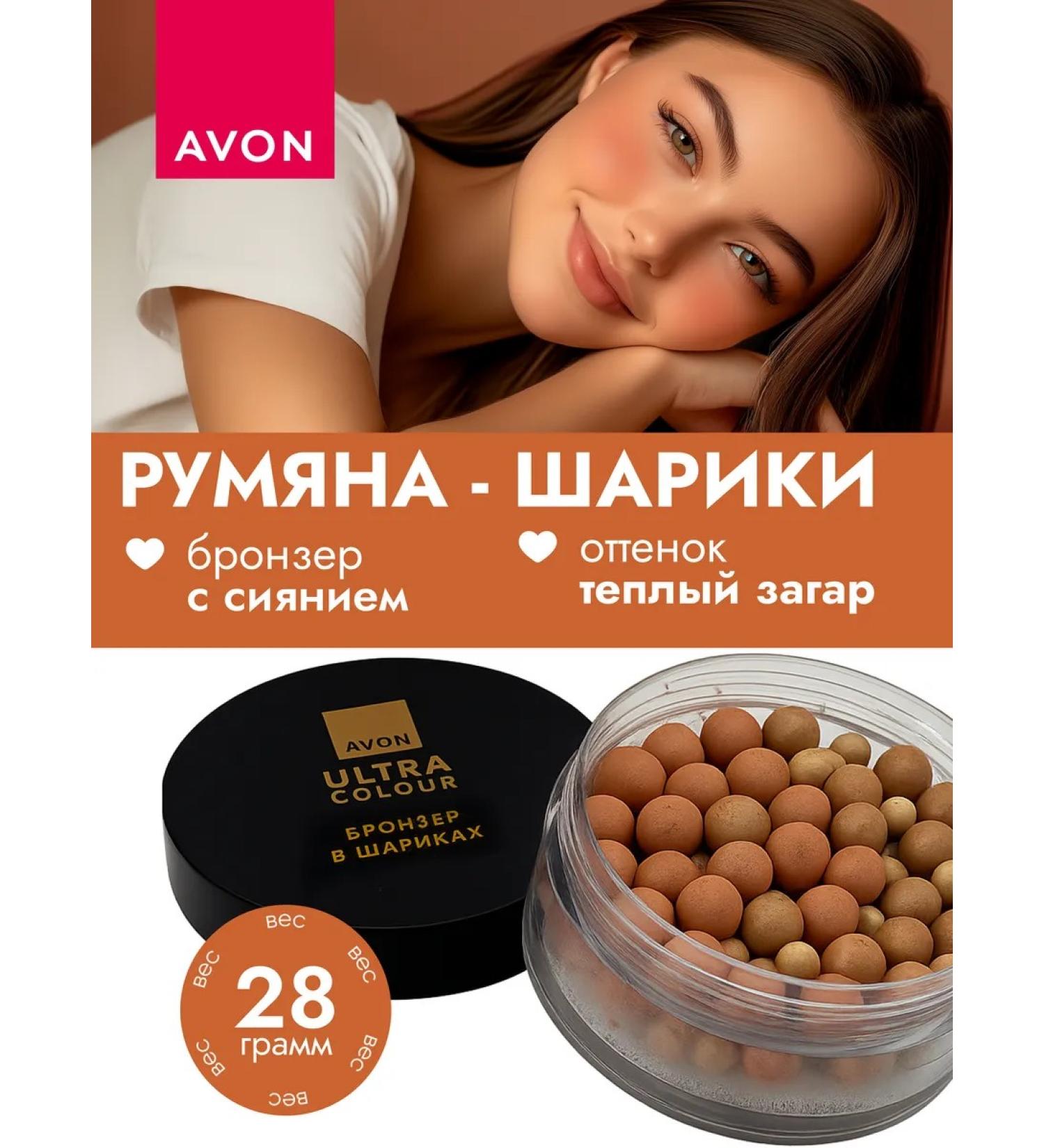 AVON Blush balls warm tan Warm 28 gr. - Buy Online on GoSupps.com