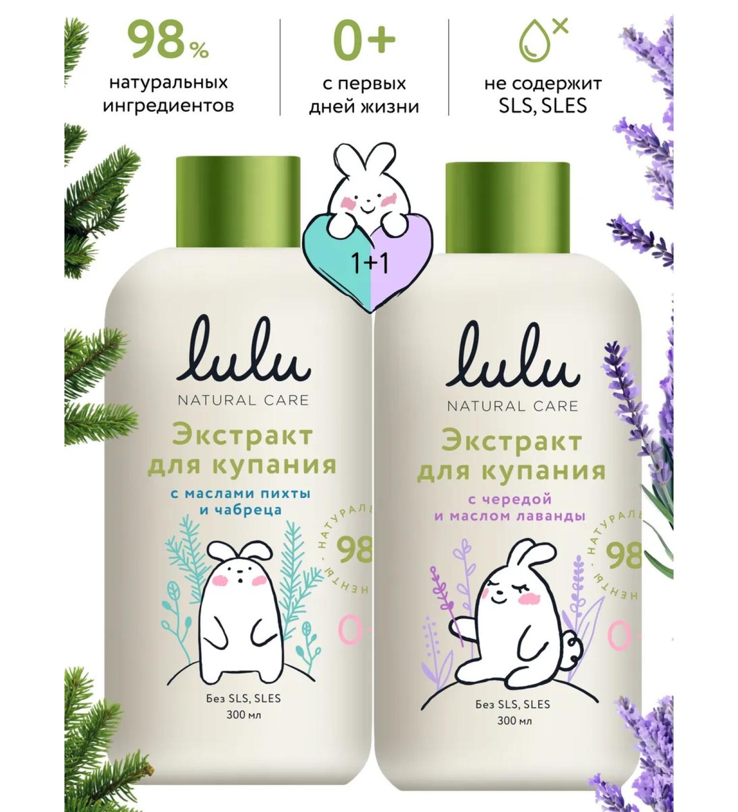 Lulu Extracts for swimming babies with herbs (2 UE 300 ml) - Buy Online on GoSupps.com