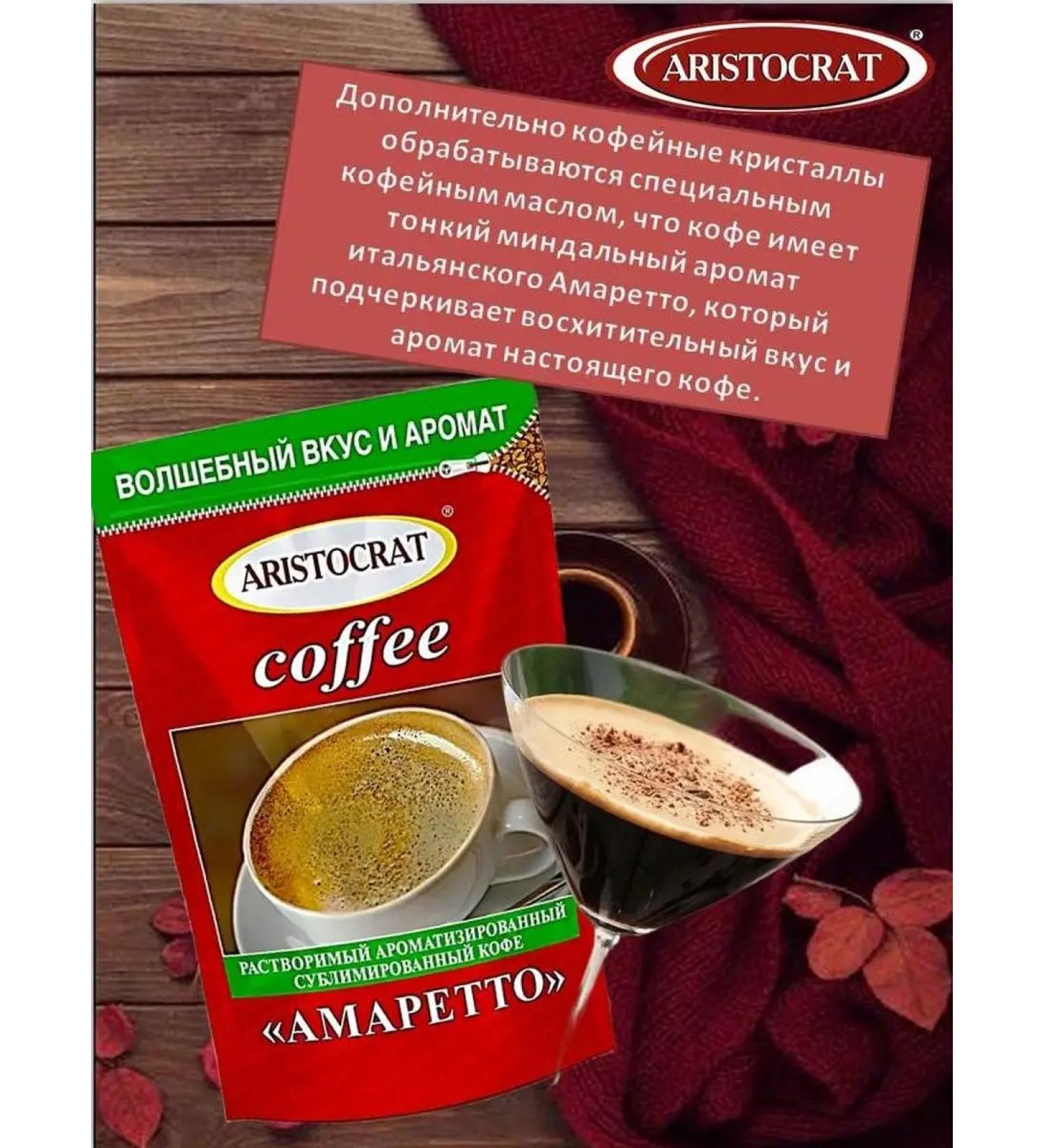 ARISTOCRAT Coffee soluble sublimated "Amaretto" 90g - Buy Online on GoSupps.com