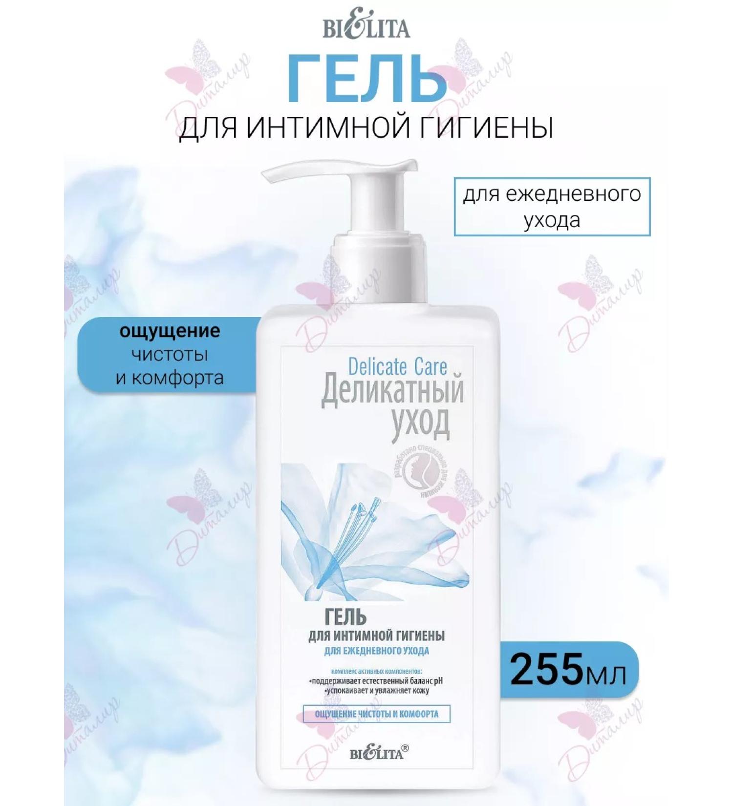 Belita Gel for intimate hygiene daily - Buy Online on GoSupps.com