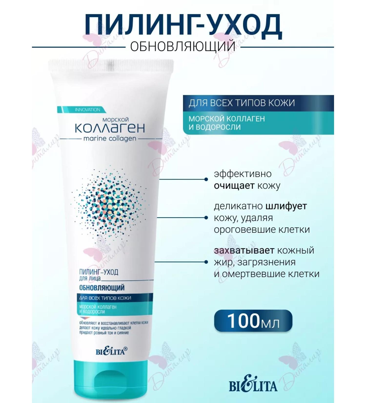 BELITA Facial renewal peeling - Buy Online on GoSupps.com