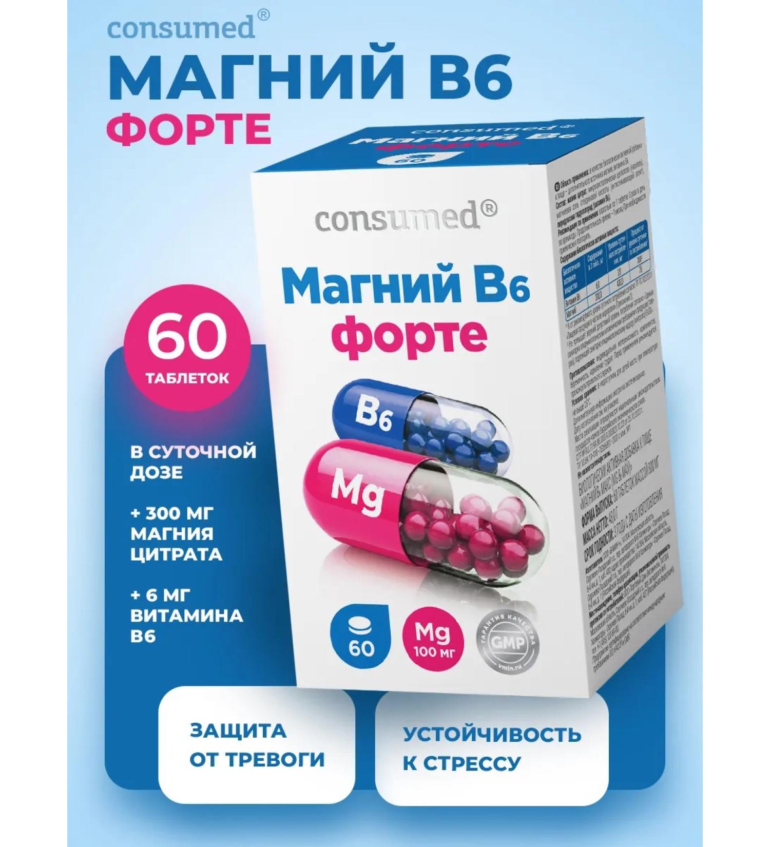 Consumed Magnesium b6 Forte. Vitamin C complex of magnesium citrate 300 mg - Buy Online on GoSupps.com