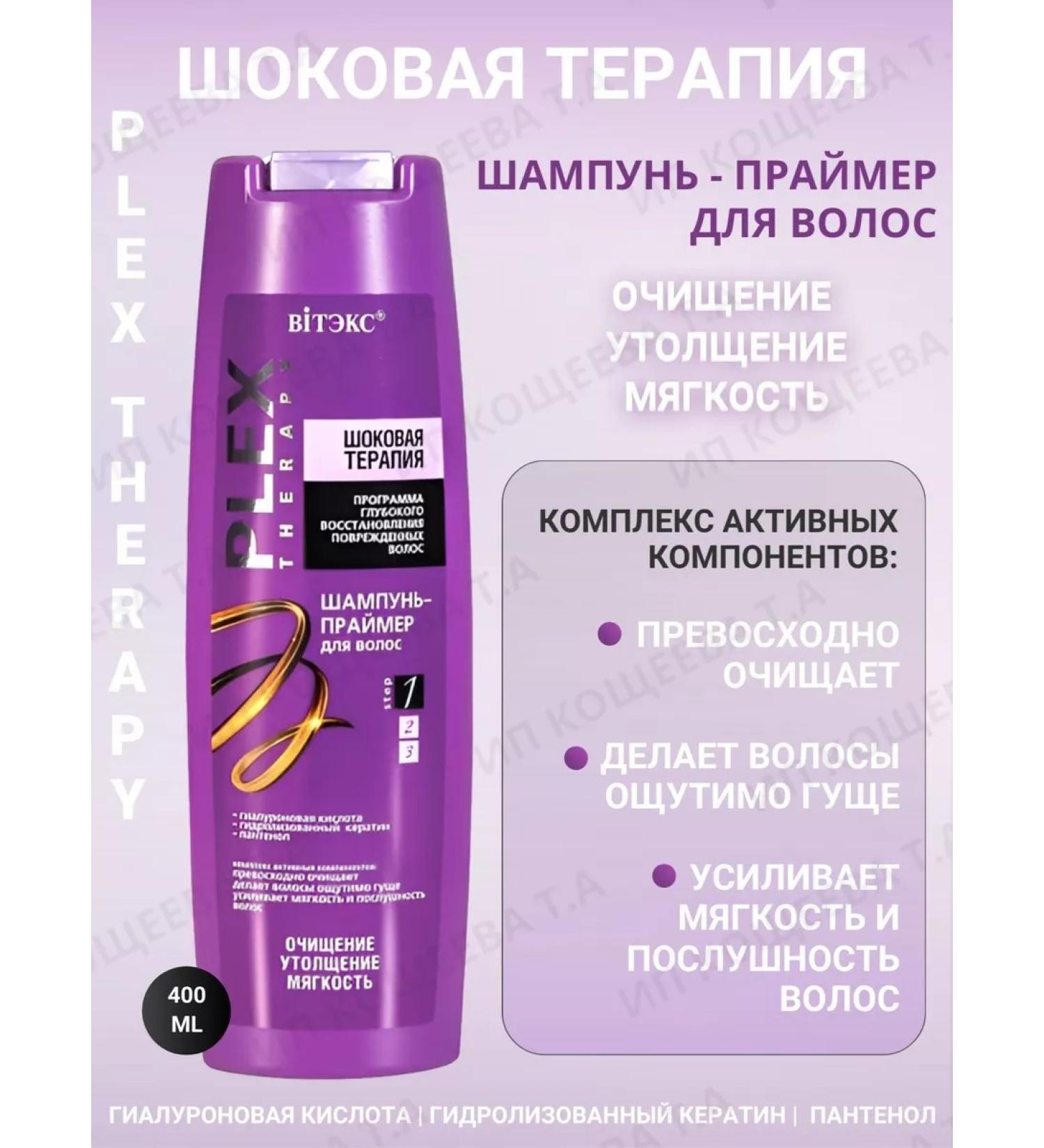 Vitex Hair shampoo PLEX Therapy! - Buy Online on GoSupps.com