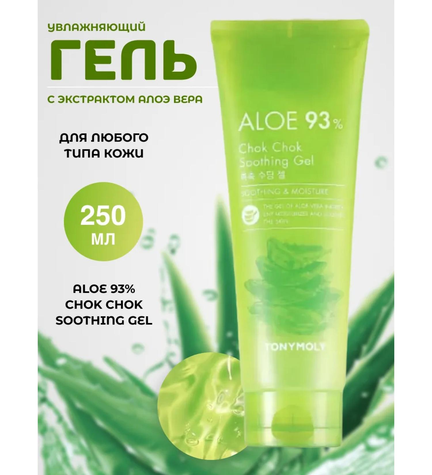 Tony Moly Moisturizing gel with aloe vera extract 250 ml - Buy Online on GoSupps.com