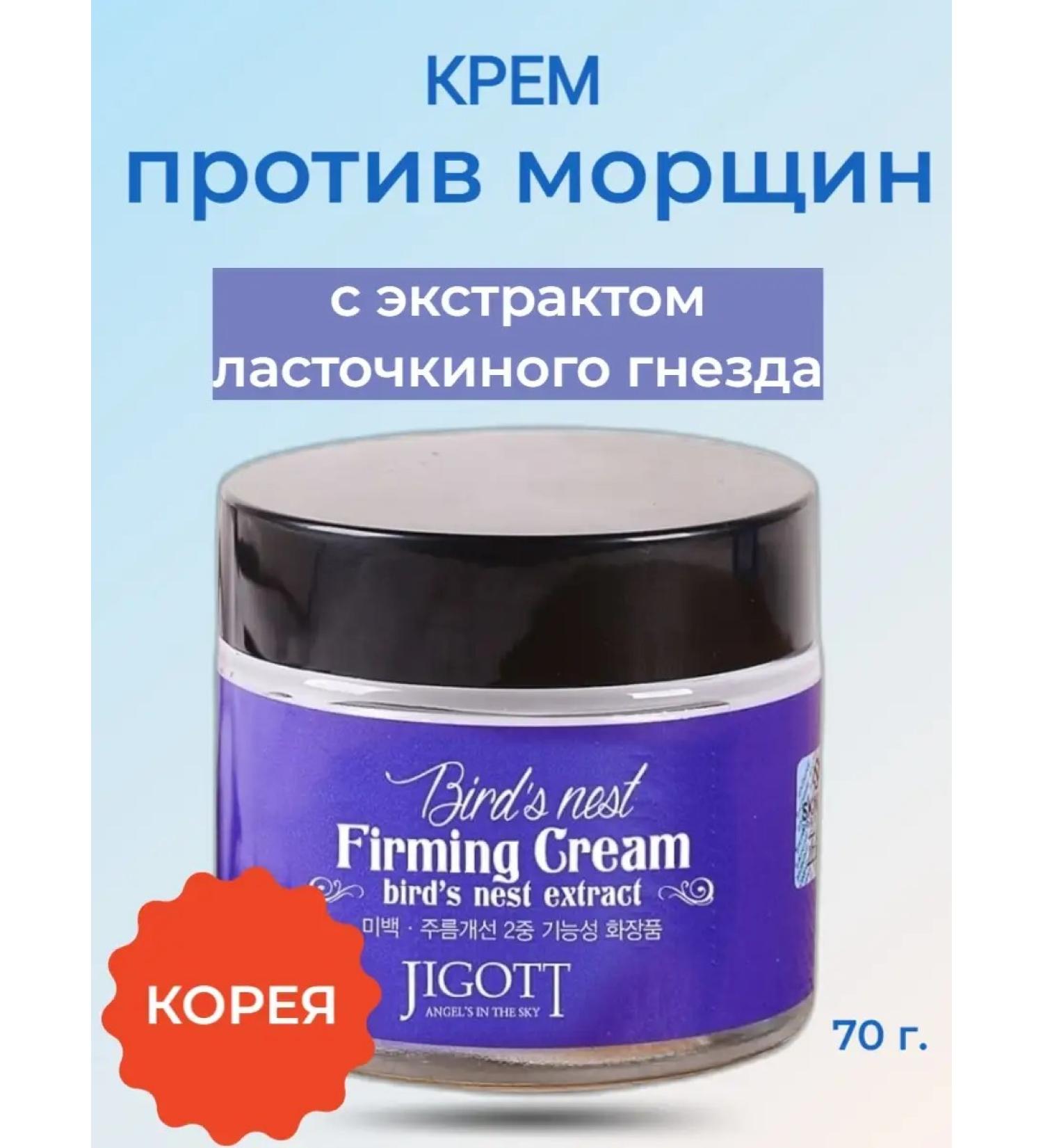 Jigott Anti -aging cream against wrinkles of Korea - Buy Online on GoSupps.com