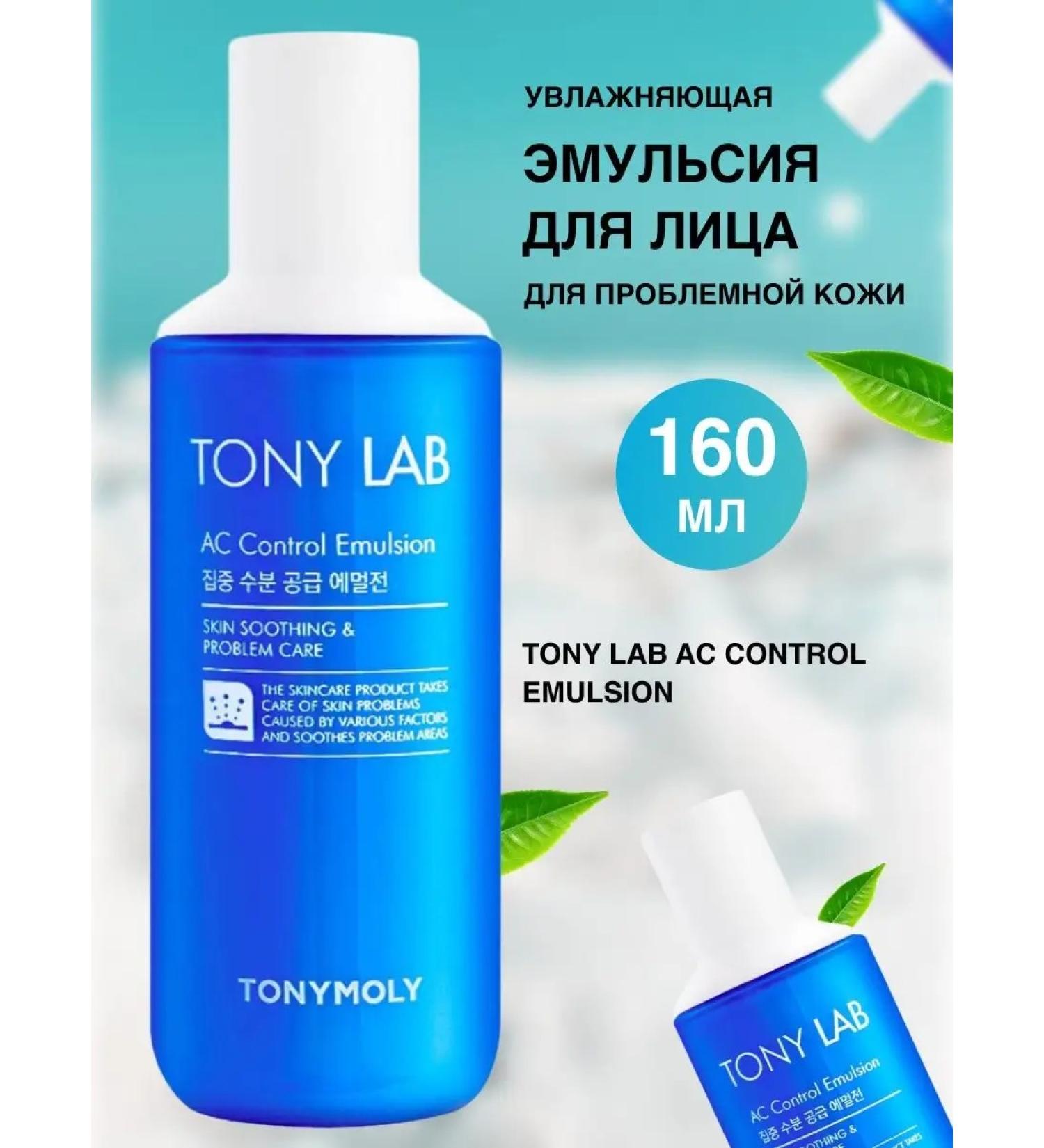 Tony Moly Tony Lab AC Control Emulsion problem - Buy Online on GoSupps.com