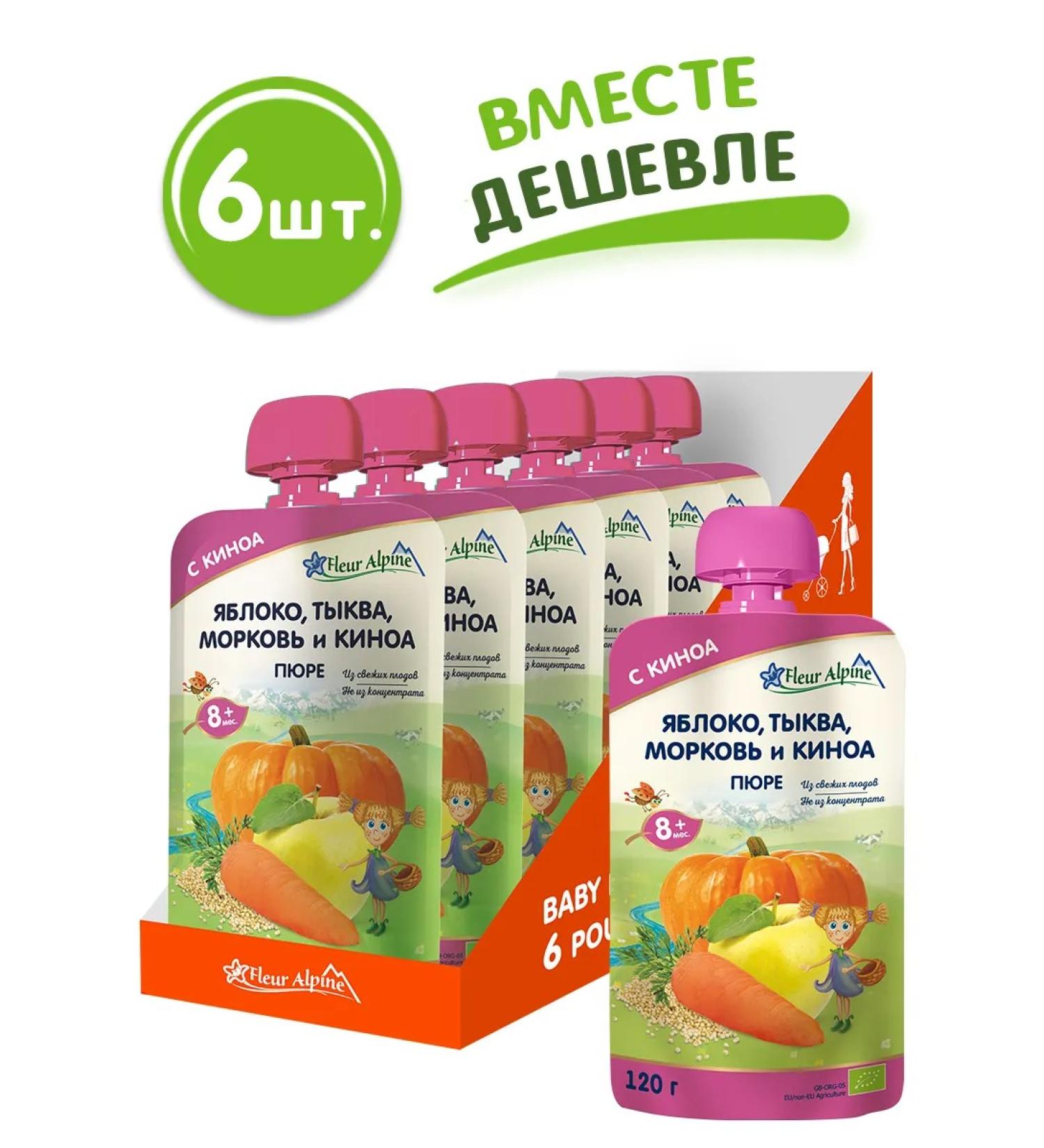 Fleur Alpine Baby puree: Apple pumpkin carrot and quinoa from 8 months 6 pcs. 120 g each - Buy Online on GoSupps.com