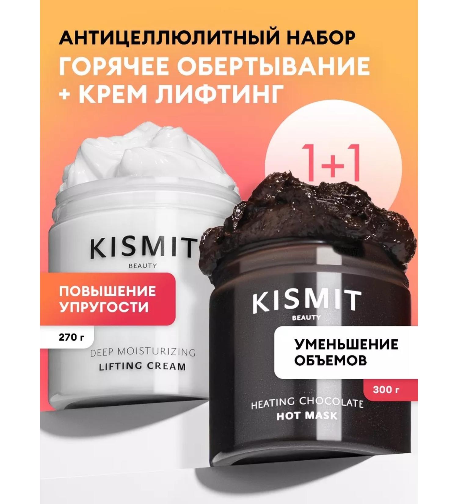 KISMIT BEAUTY Anti -cellulite cream and wrapping for weight loss - Buy Online on GoSupps.com