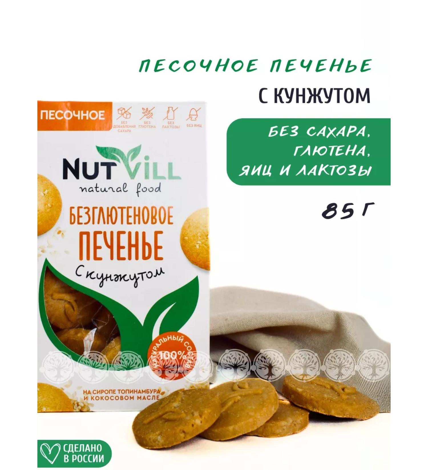 NutVill Sanding cookies with sesame seeds without gluten - Buy Online on GoSupps.com