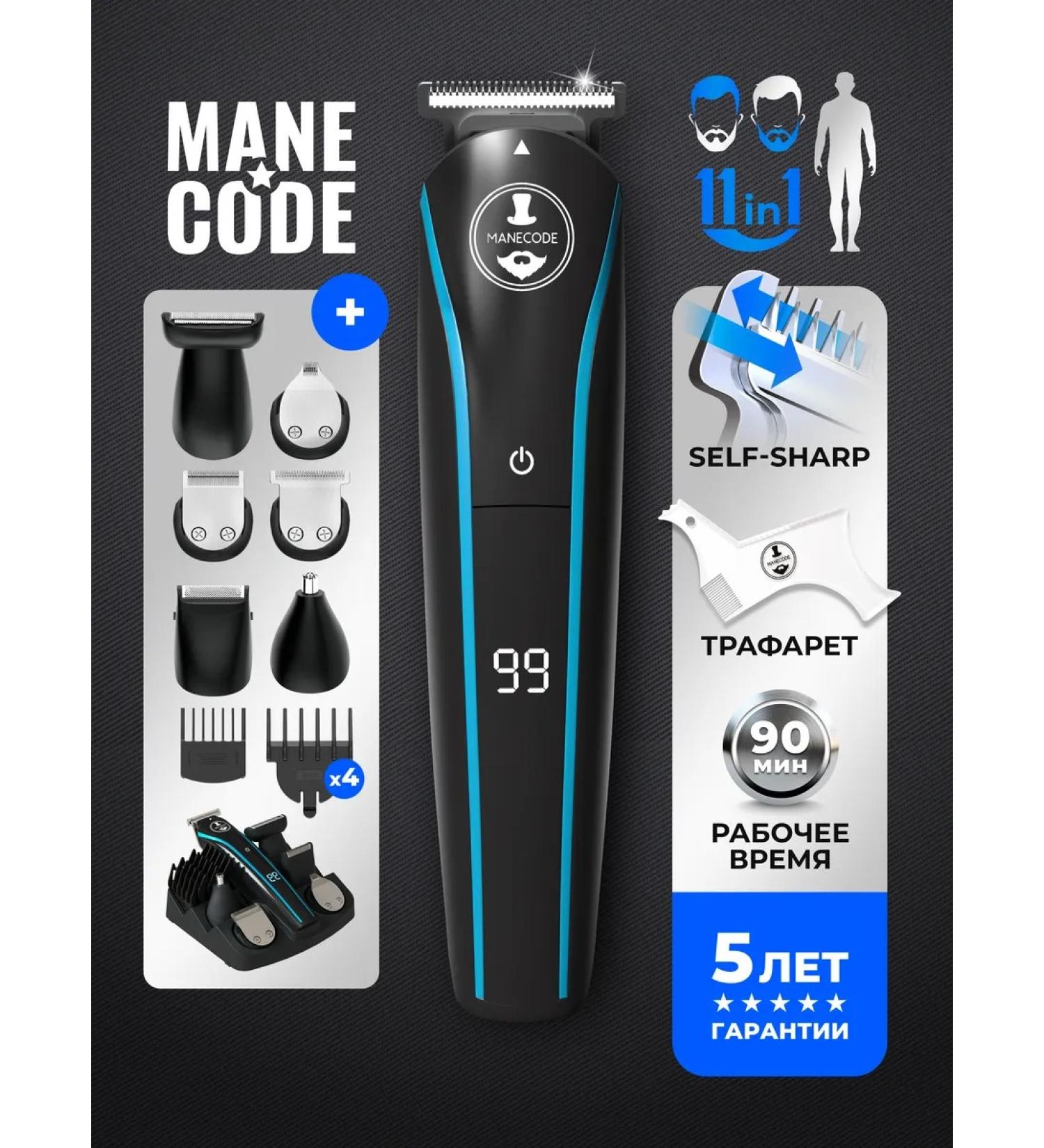Manecode Male trimmer for beard and mustov 11 in 1 with nozzles - Buy Online on GoSupps.com