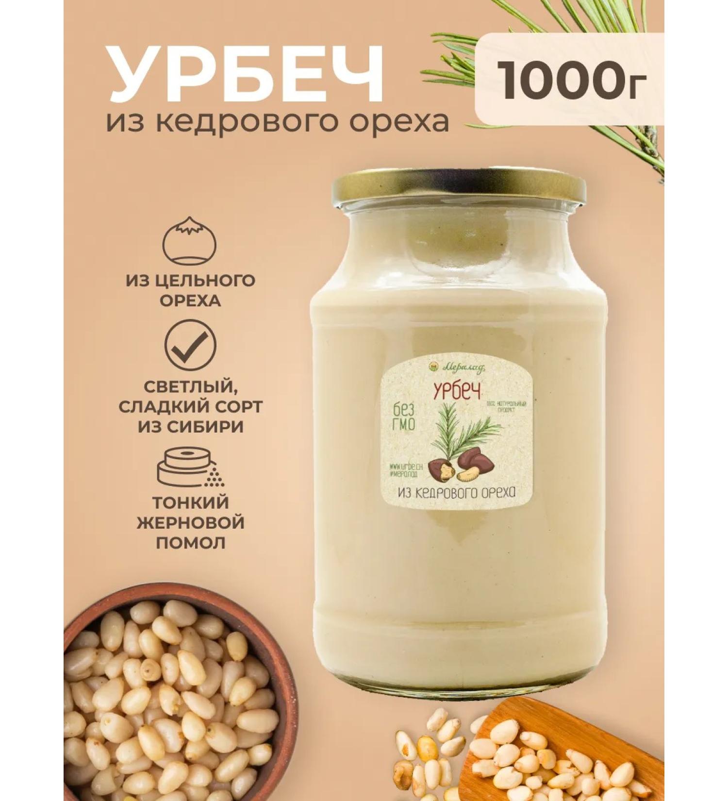 Meralad Urbech made of peeled pine nut 1kg - Buy Online on GoSupps.com