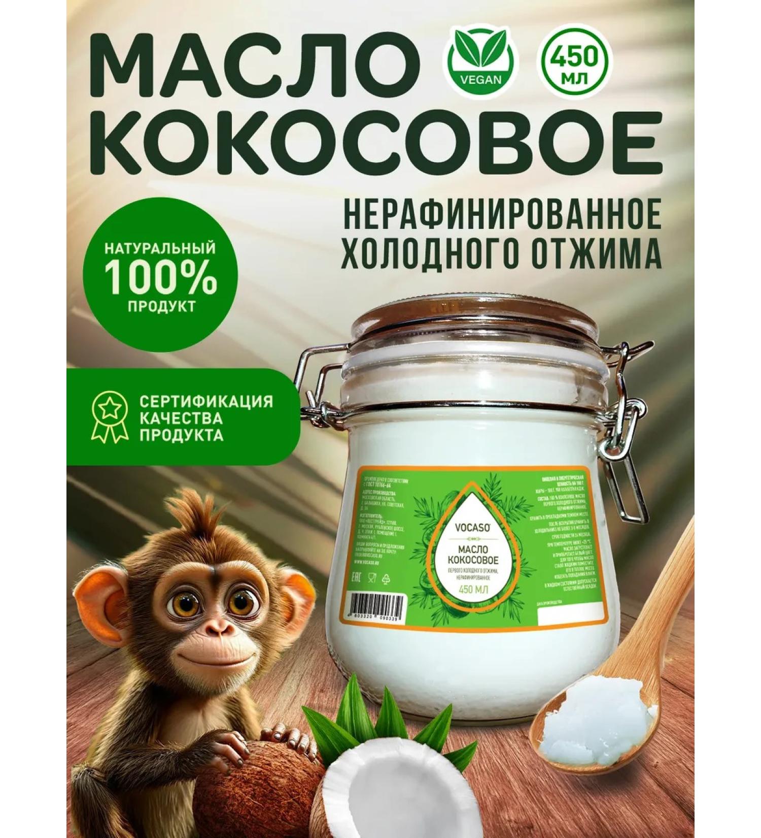 VOCASO Coconut oil 450 ml - Buy Online on GoSupps.com