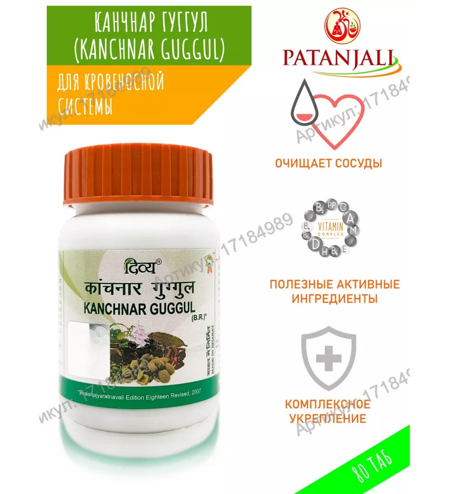 Patanjali Kanchnar Guggul 80 tab - Buy Online on GoSupps.com