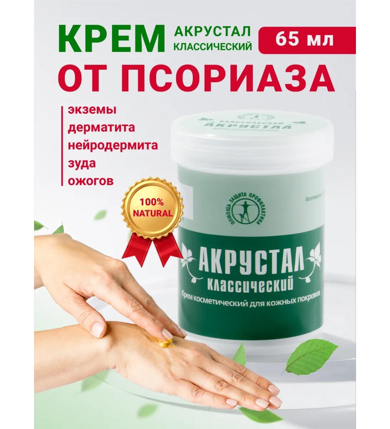 Acrustal Ointment from psoriasis is effective - Buy Online on GoSupps.com