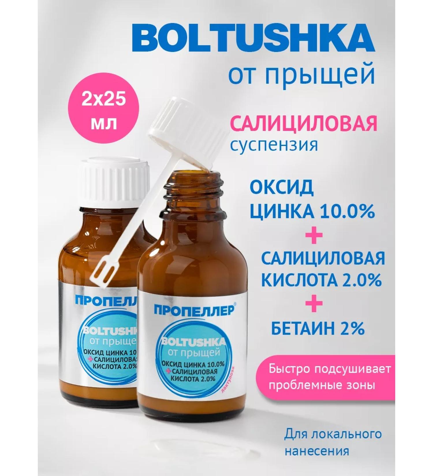 PROPELLER Salicylic talker for acne (2 pcs) - Buy Online on GoSupps.com