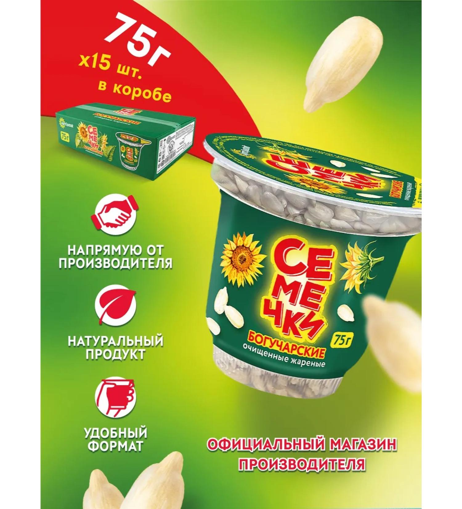 Bogucharsky Seeds peeled fried 75g x 15 pcs - Buy Online on GoSupps.com