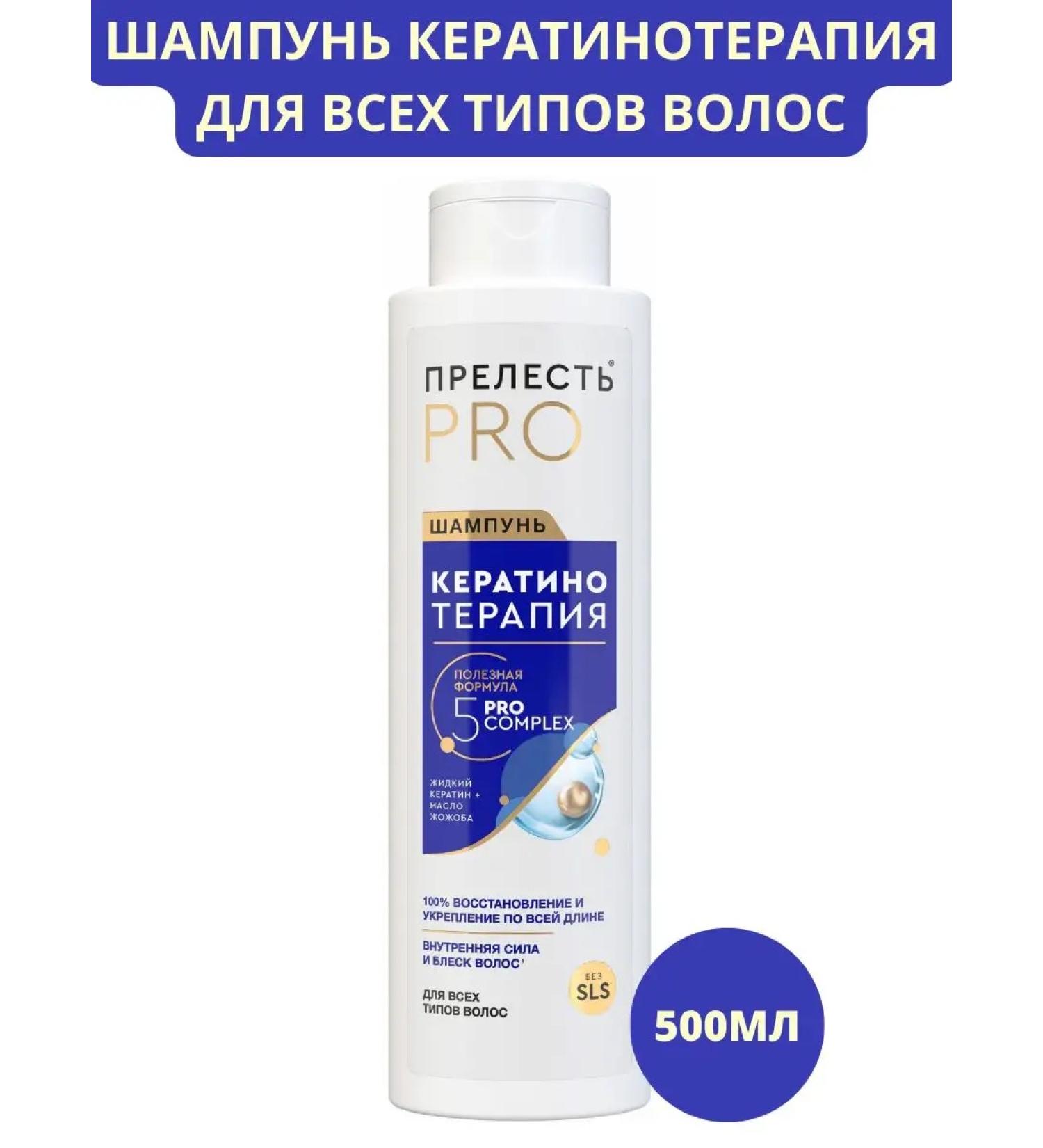 THE CHARM OF A PROFESSIONAL Ceratinotherapy shampoo for all hair types 500ml - Buy Online on GoSupps.com