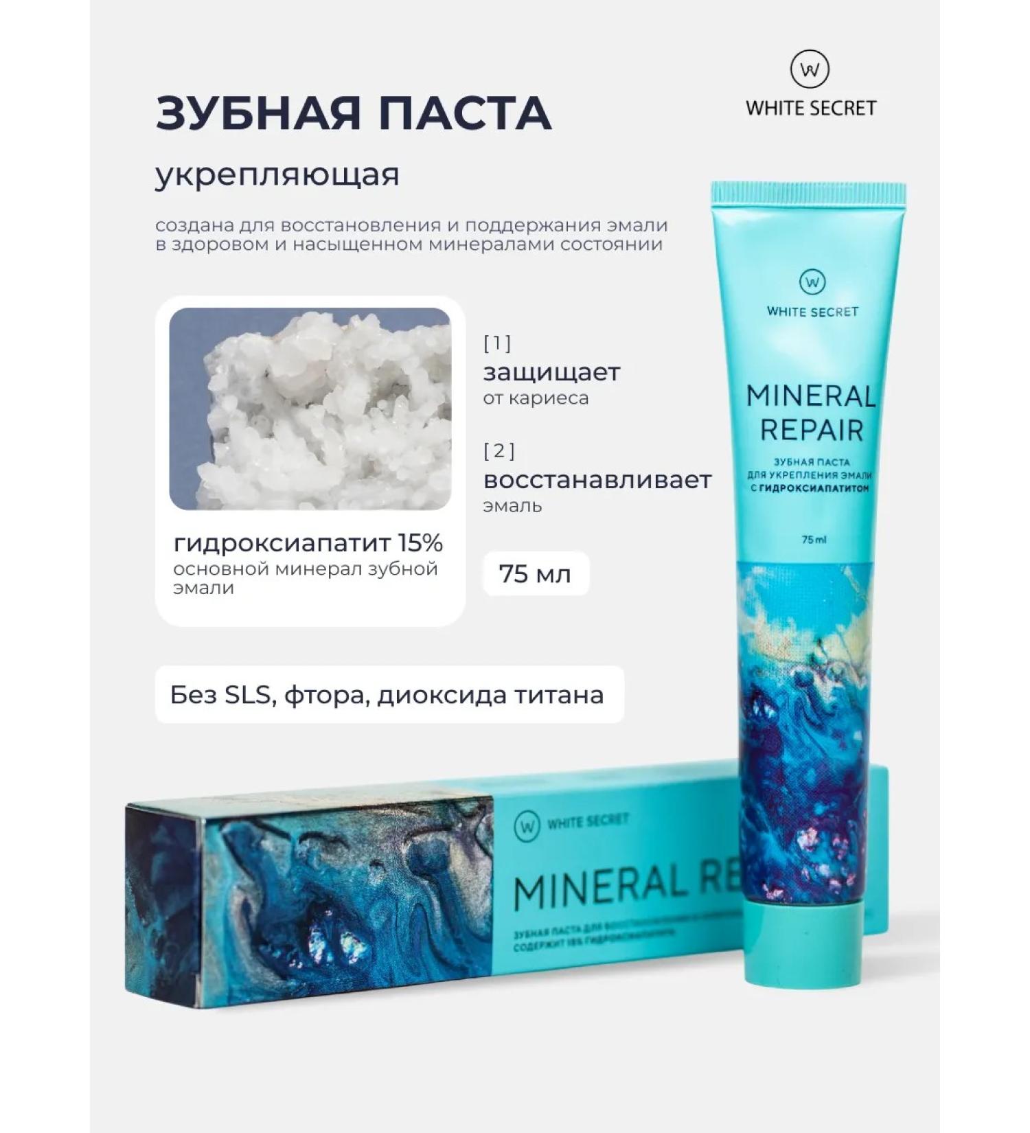 White Secret Toothpaste without fluorine remineralizing Mineral Repair 75 ml - Buy Online on GoSupps.com