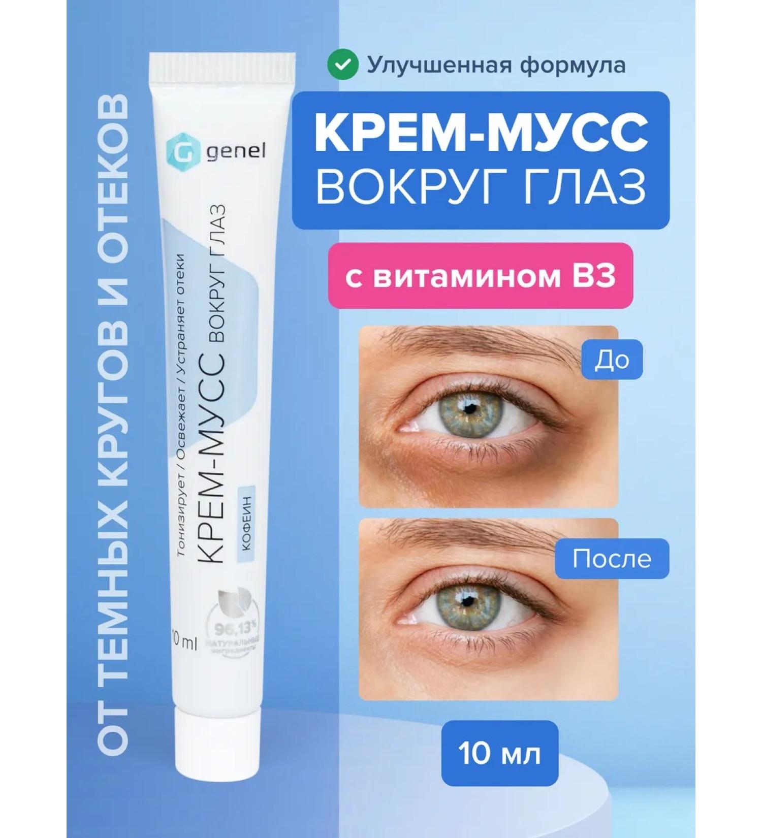 Genel Cream around the eyes from edema and dark circles - Buy Online on GoSupps.com