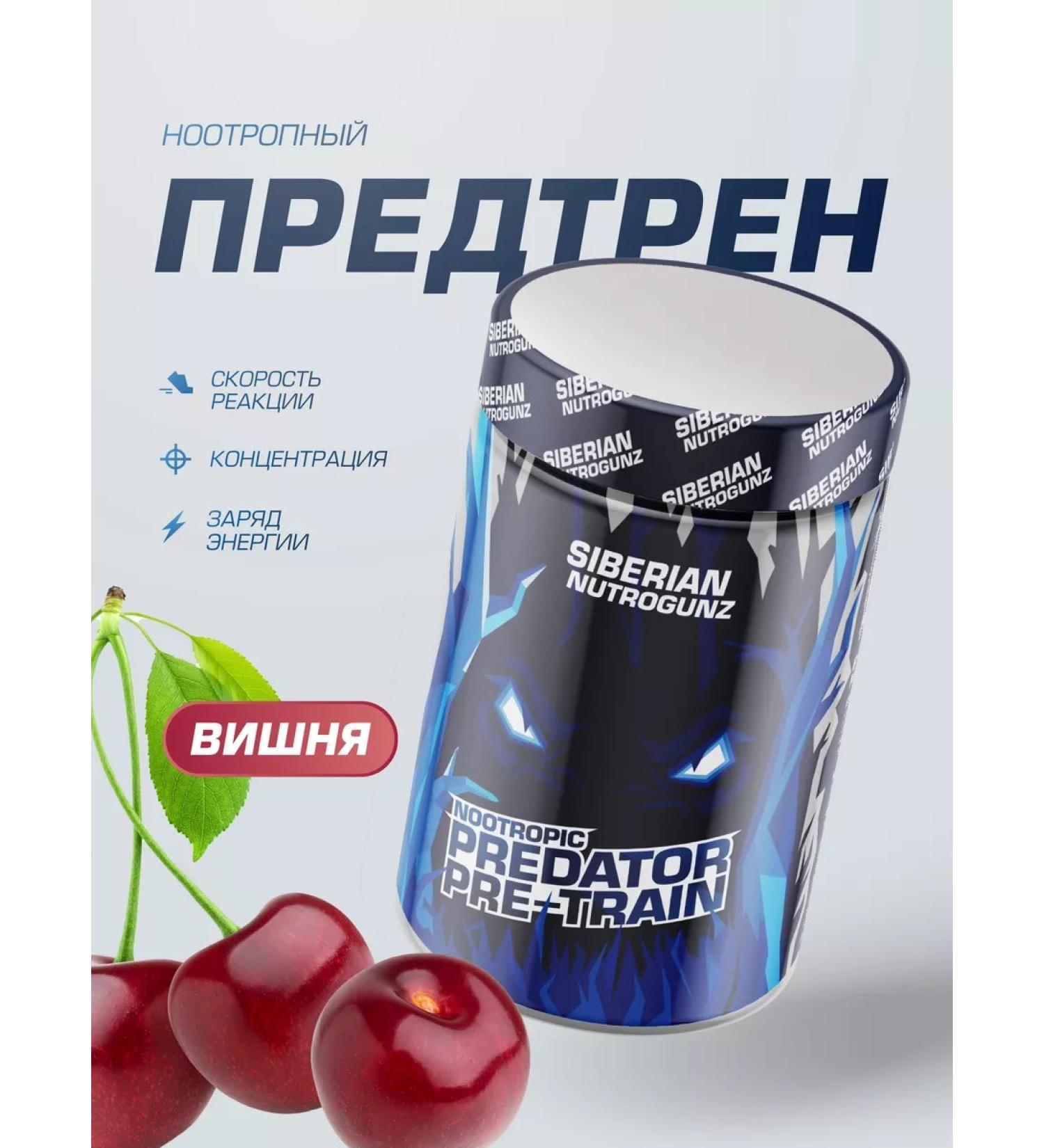 Siberian Nutrogunz Preventive complex cherry 225 g - Buy Online on GoSupps.com