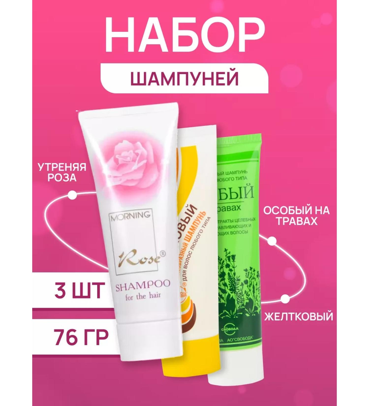FREEDOM Set of shampoos yellow special morning rose 3 pcs 76 g - Buy Online on GoSupps.com