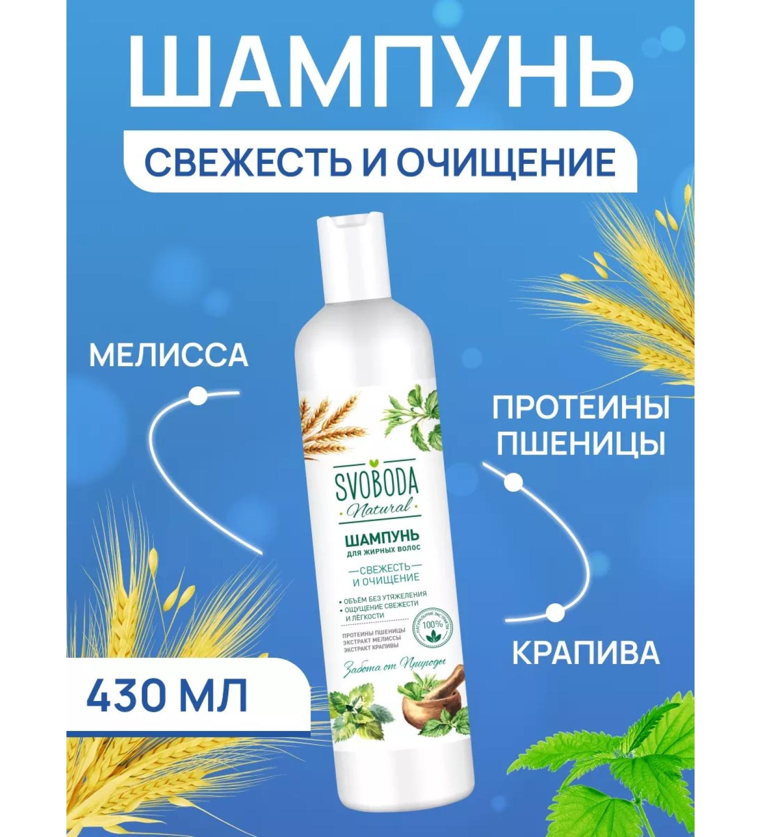 FREEDOM Fatty hair shampoo with a slumber of nettle wheat 430 ml - Buy Online on GoSupps.com