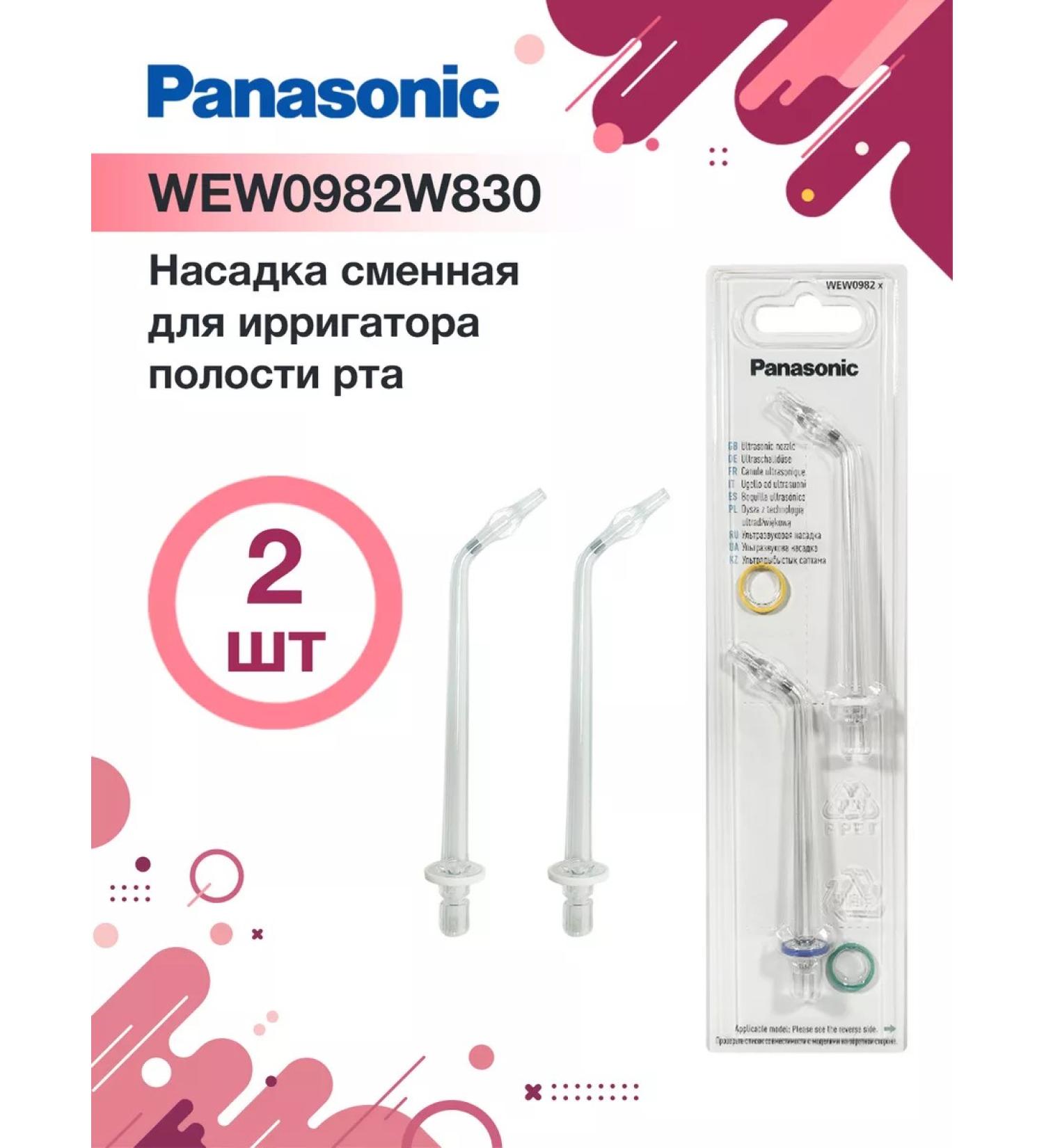 Wew0982 x nozzle for PanasoniceW1611 irrigator