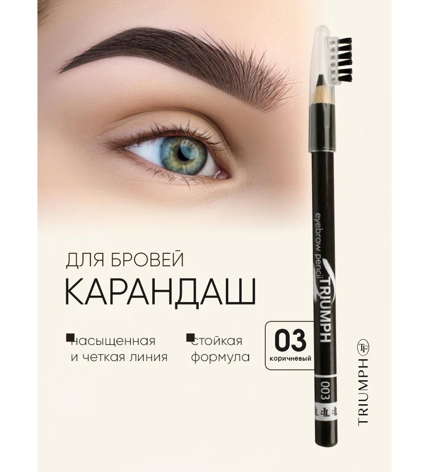 TF Cosmetics Eyebrow pencil 003 Brown Eyebrow Pencil - Buy Online on GoSupps.com