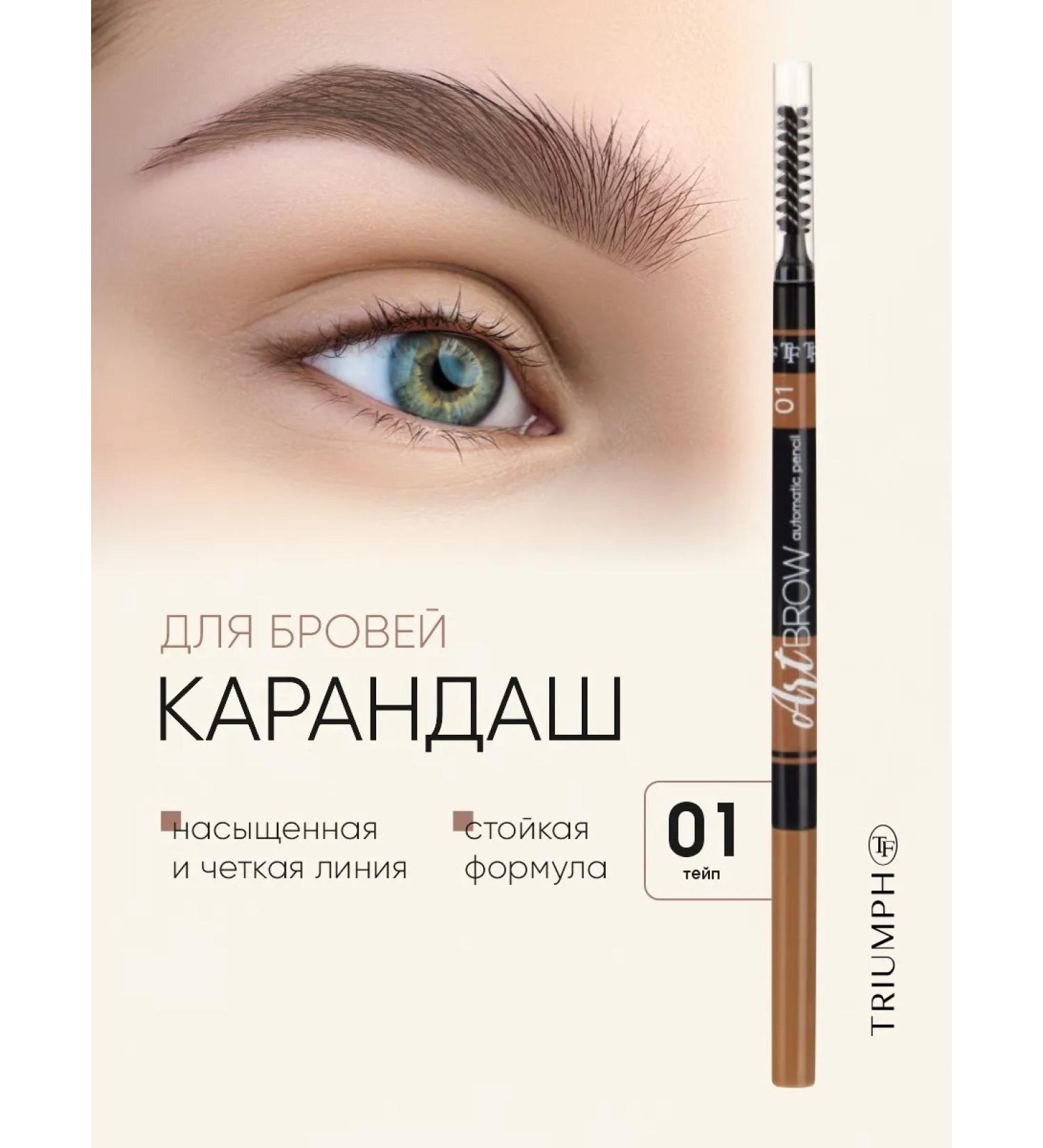 TF Cosmetics Eyebrow pencil automatic No. 01 Taup - Buy Online on GoSupps.com