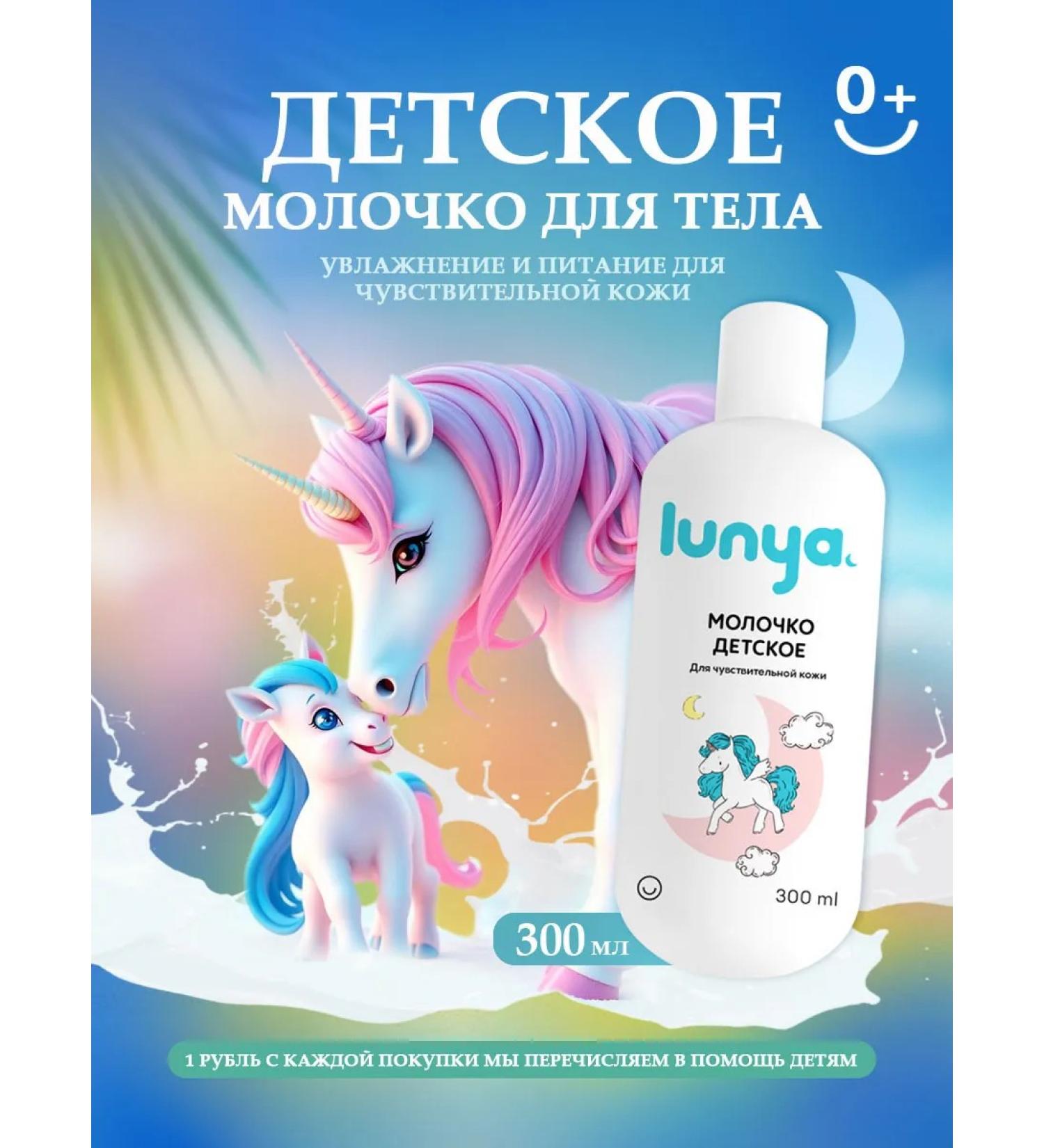 moon Body milk for sensitive skin - Buy Online on GoSupps.com