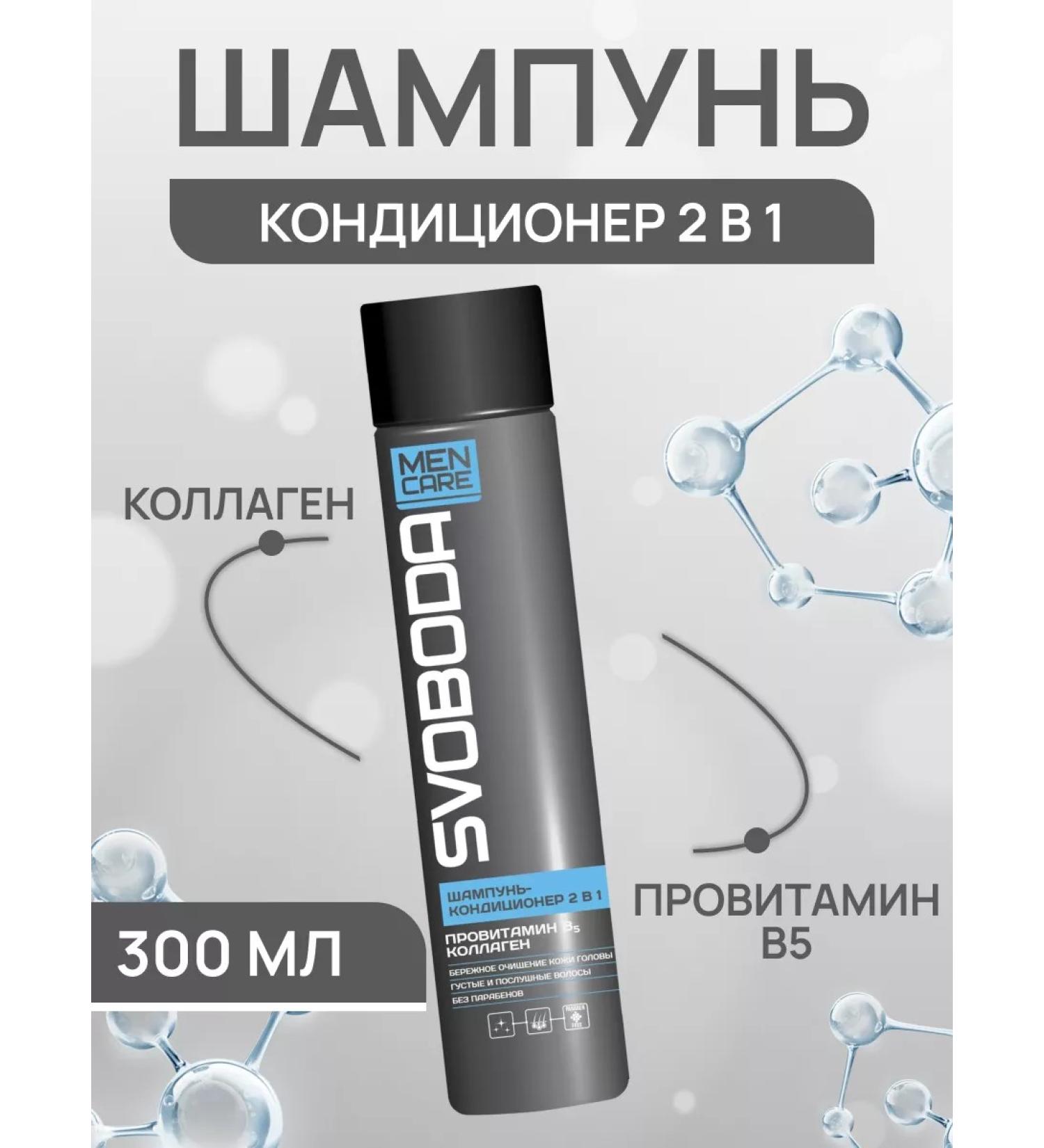 FREEDOM Male Contractor 2 in 1 Man Care 300 ml - Buy Online on GoSupps.com