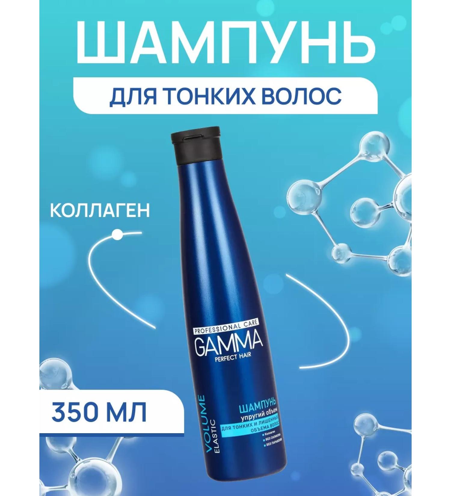 FREEDOM Gamma thin hair shampoo elastic volume 350 ml - Buy Online on GoSupps.com