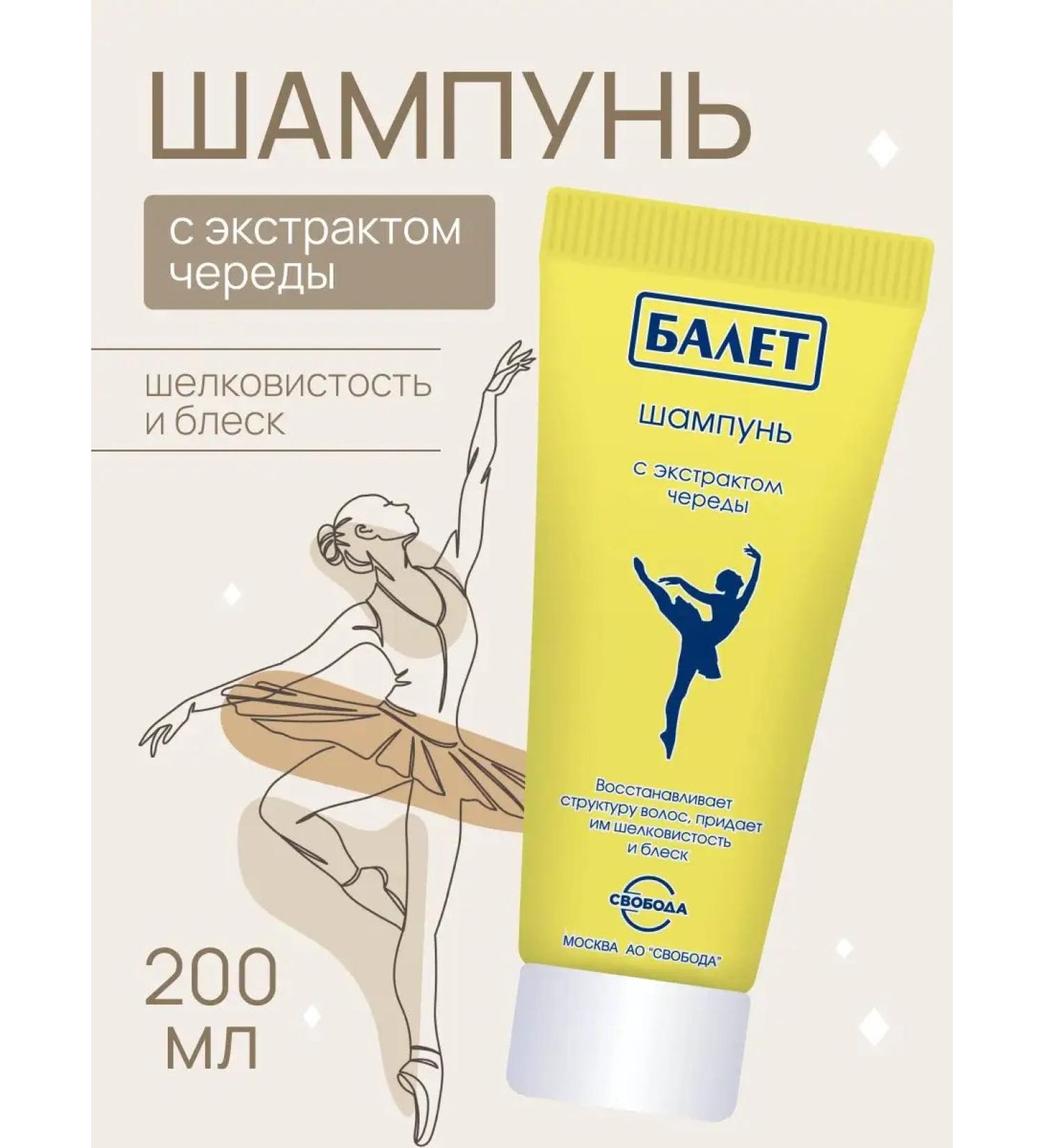 FREEDOM Hair shampoo with an extract of a series ballet 200 ml - Buy Online on GoSupps.com